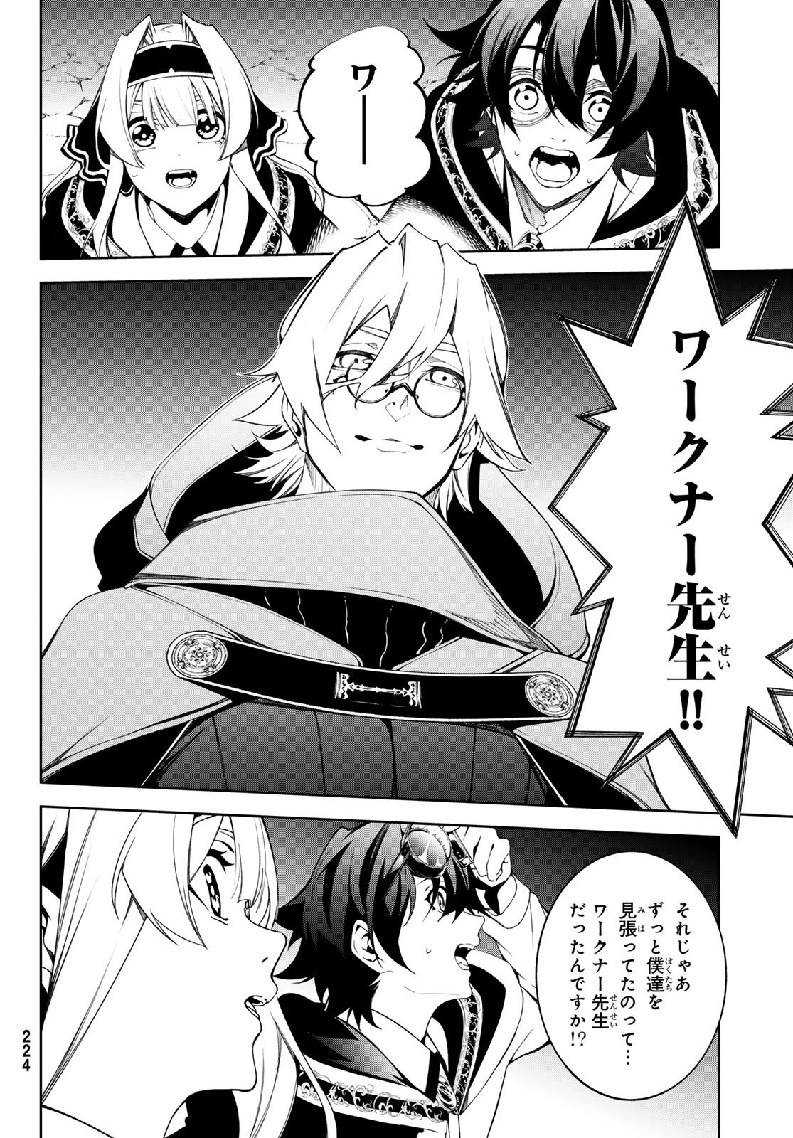 杖と剣のウィストリア 第57話 - 6