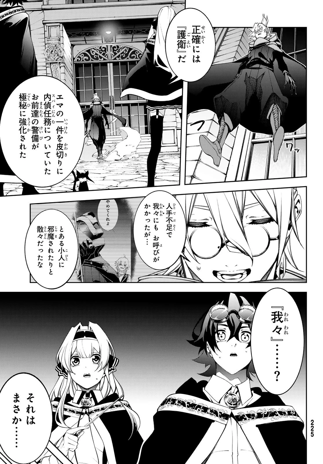 杖と剣のウィストリア 第57話 - 7