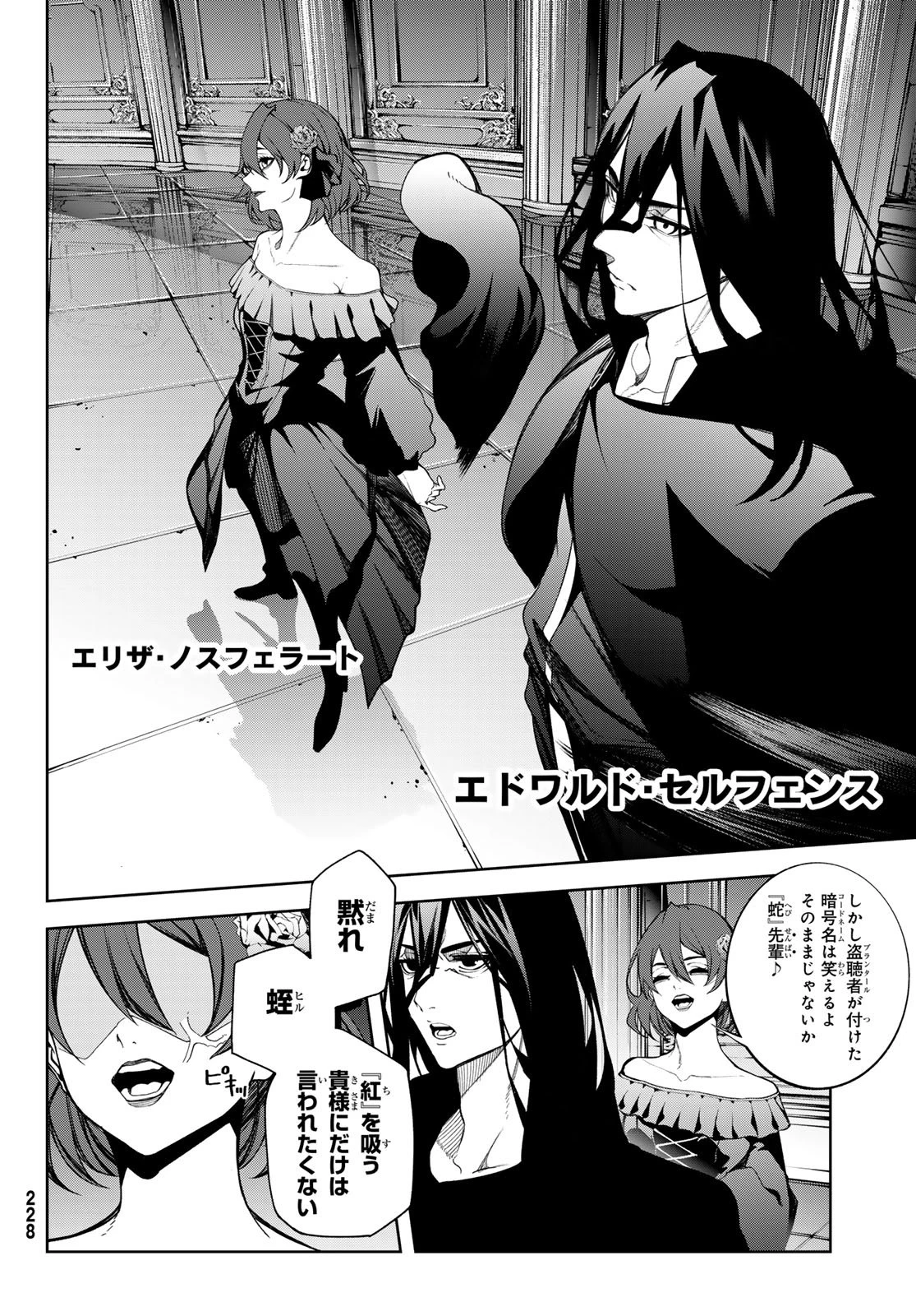 杖と剣のウィストリア 第57話 - 10