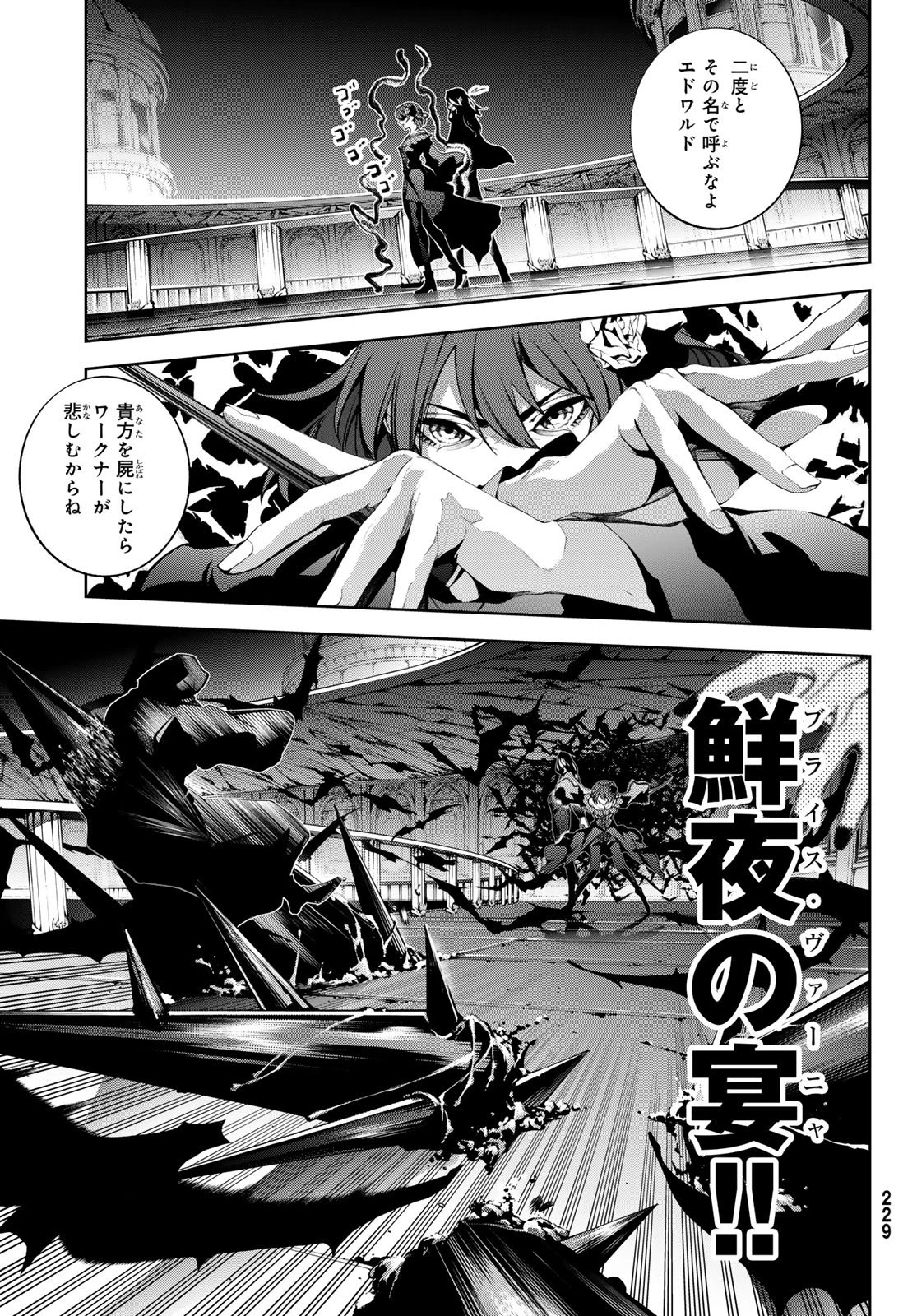 杖と剣のウィストリア 第57話 - 11