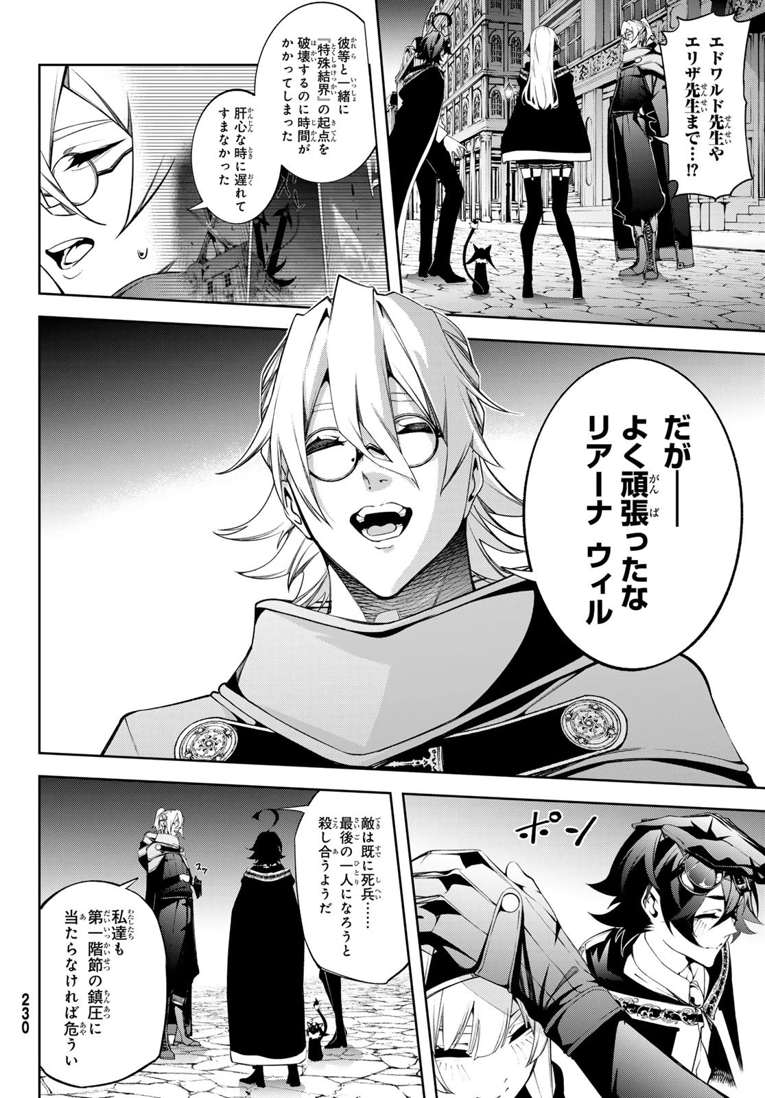 杖と剣のウィストリア 第57話 - 12