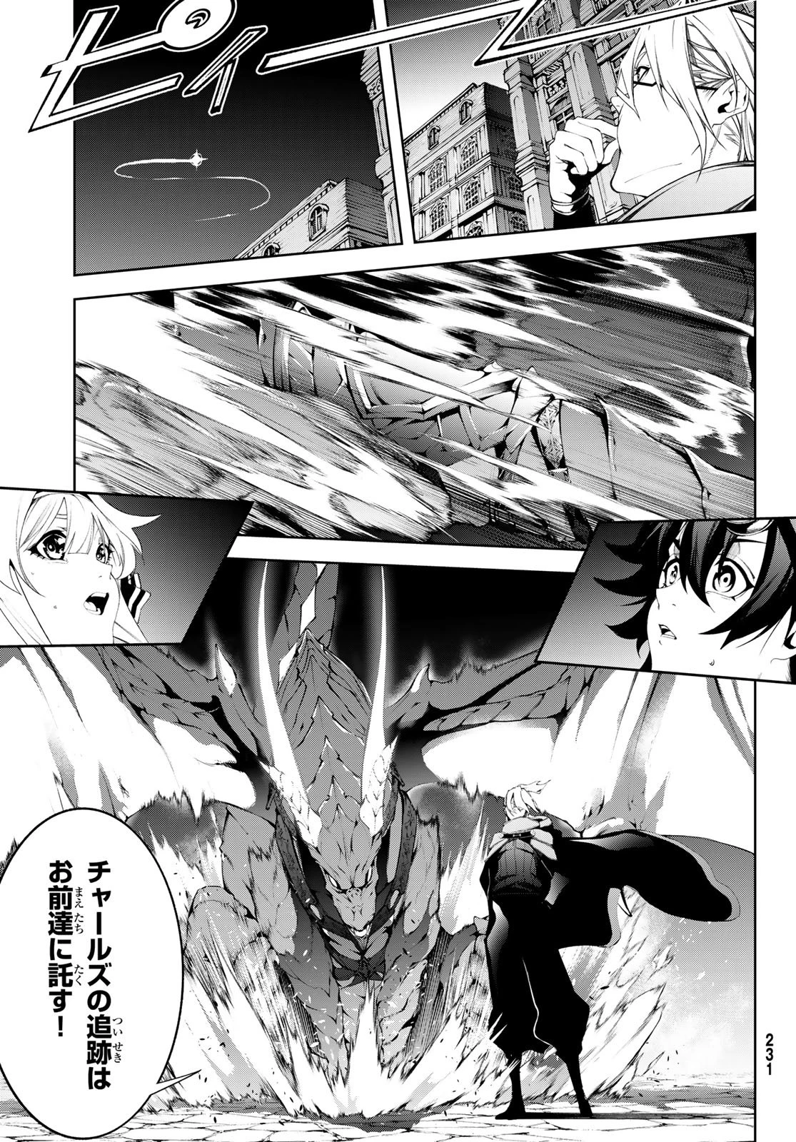 杖と剣のウィストリア 第57話 - 13