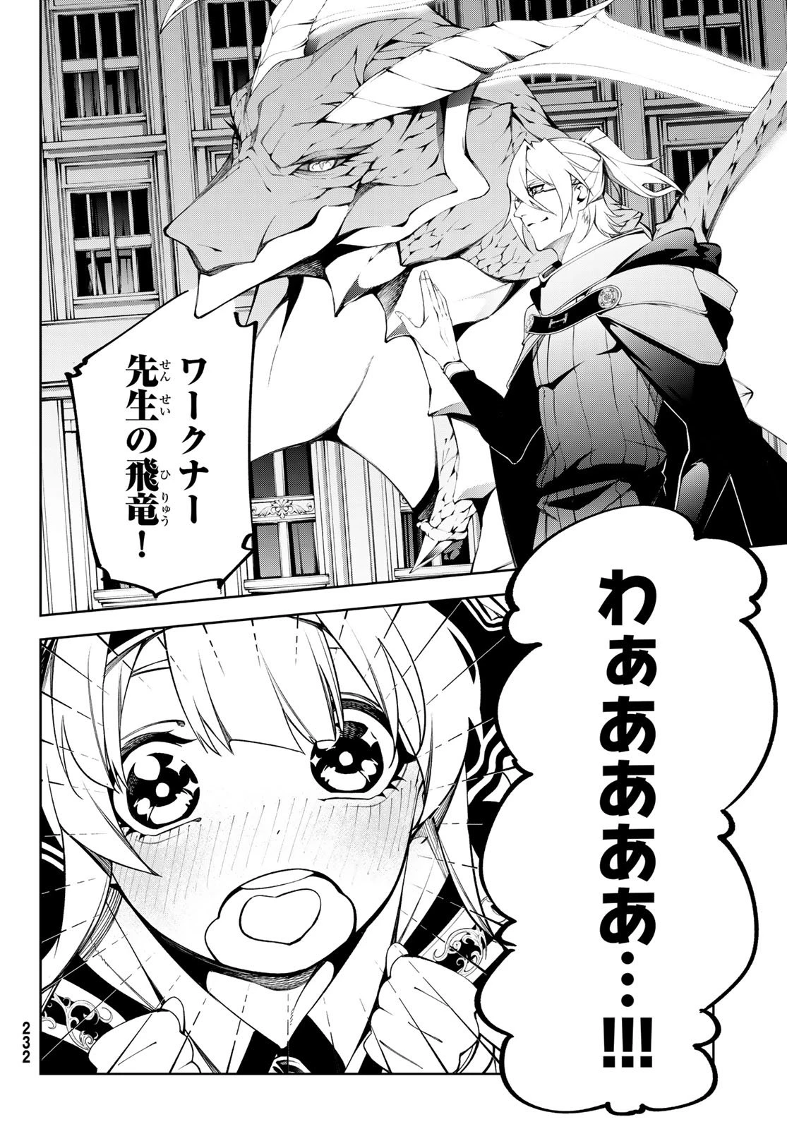 杖と剣のウィストリア 第57話 - 14