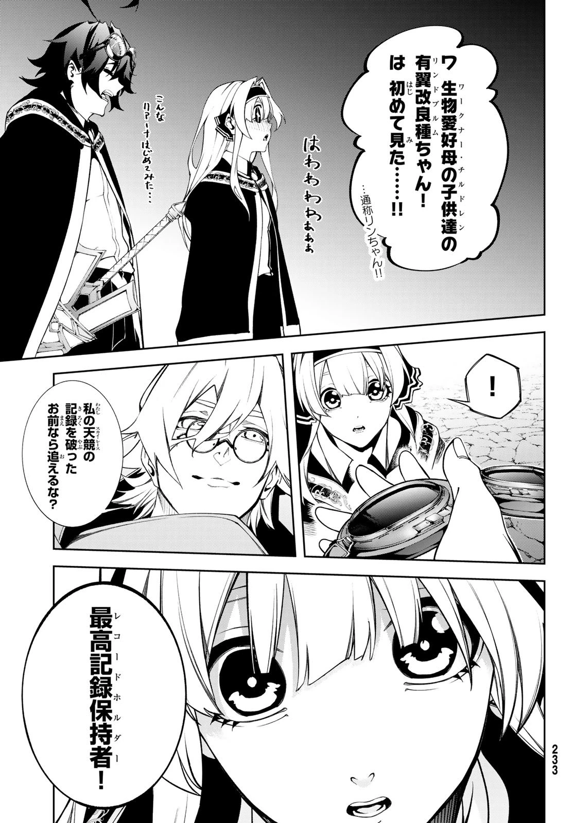 杖と剣のウィストリア 第57話 - 15