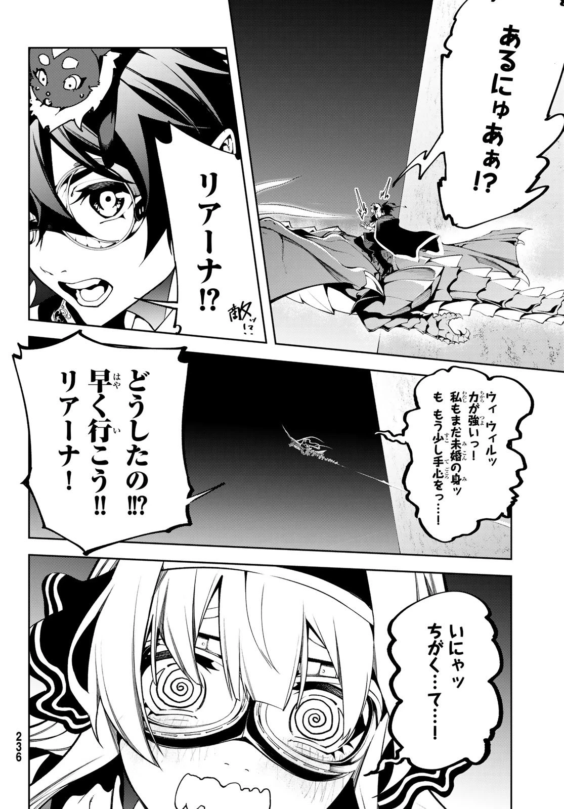 杖と剣のウィストリア 第57話 - 18