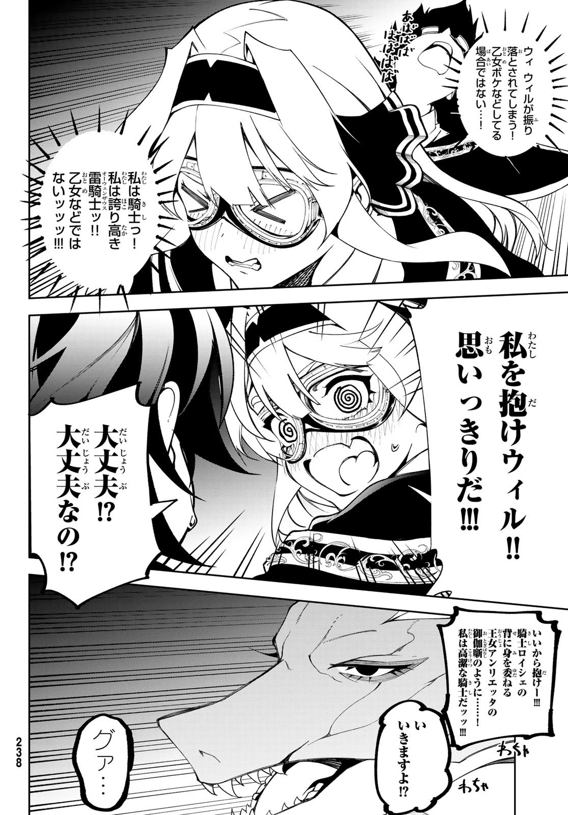 杖と剣のウィストリア 第57話 - 20