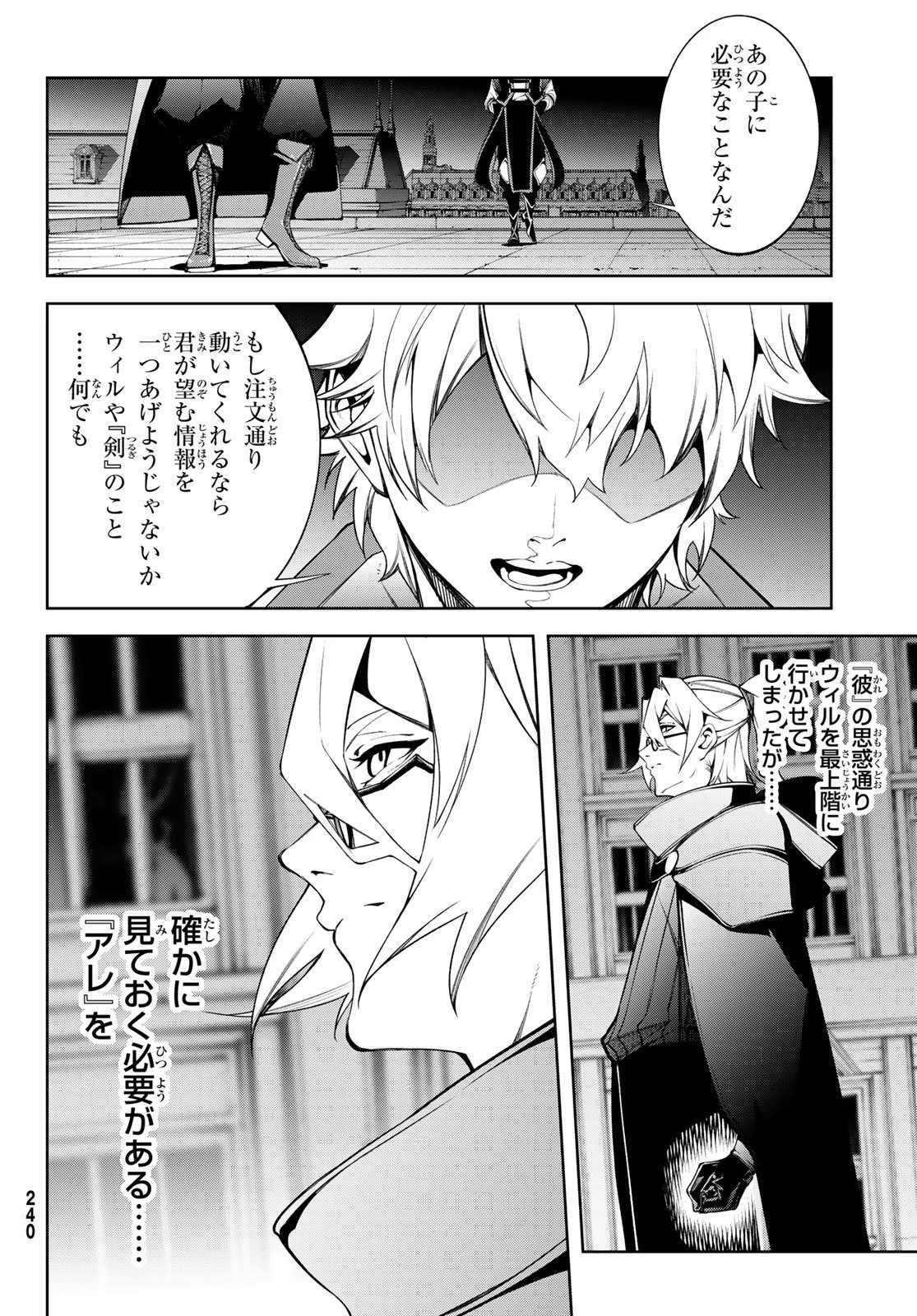 杖と剣のウィストリア 第57話 - 22