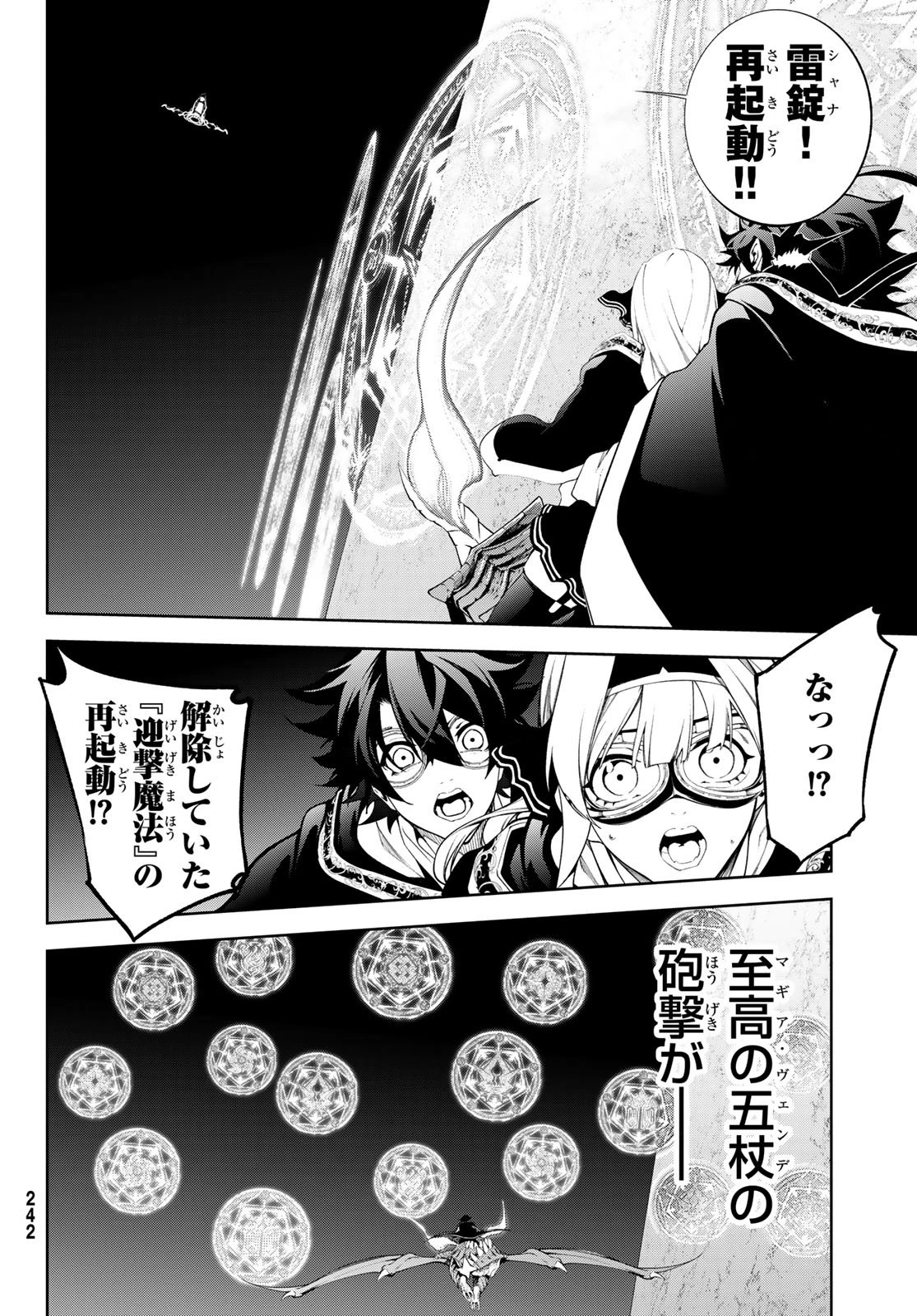 杖と剣のウィストリア 第57話 - 24