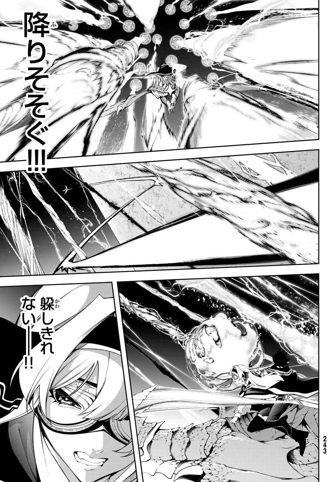 杖と剣のウィストリア 第57話 - 25