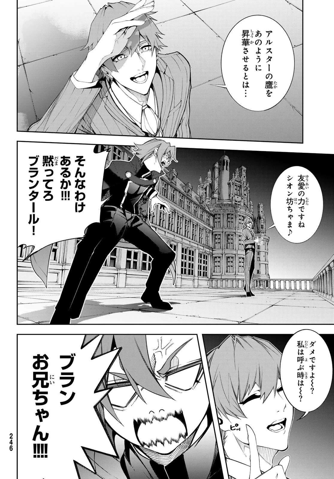 杖と剣のウィストリア 第57話 - 28