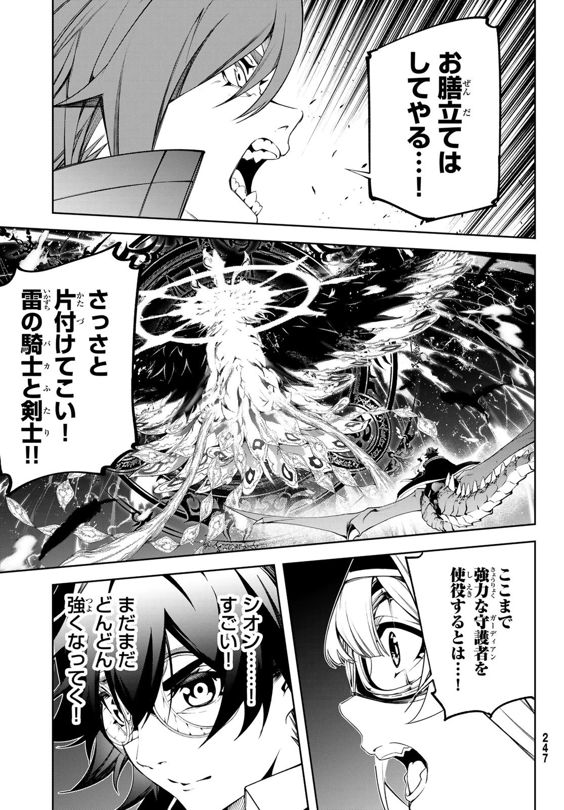 杖と剣のウィストリア 第57話 - 29