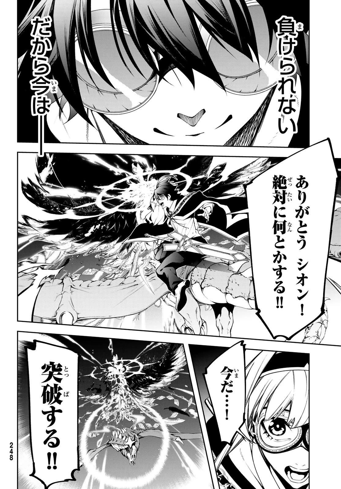 杖と剣のウィストリア 第57話 - 30