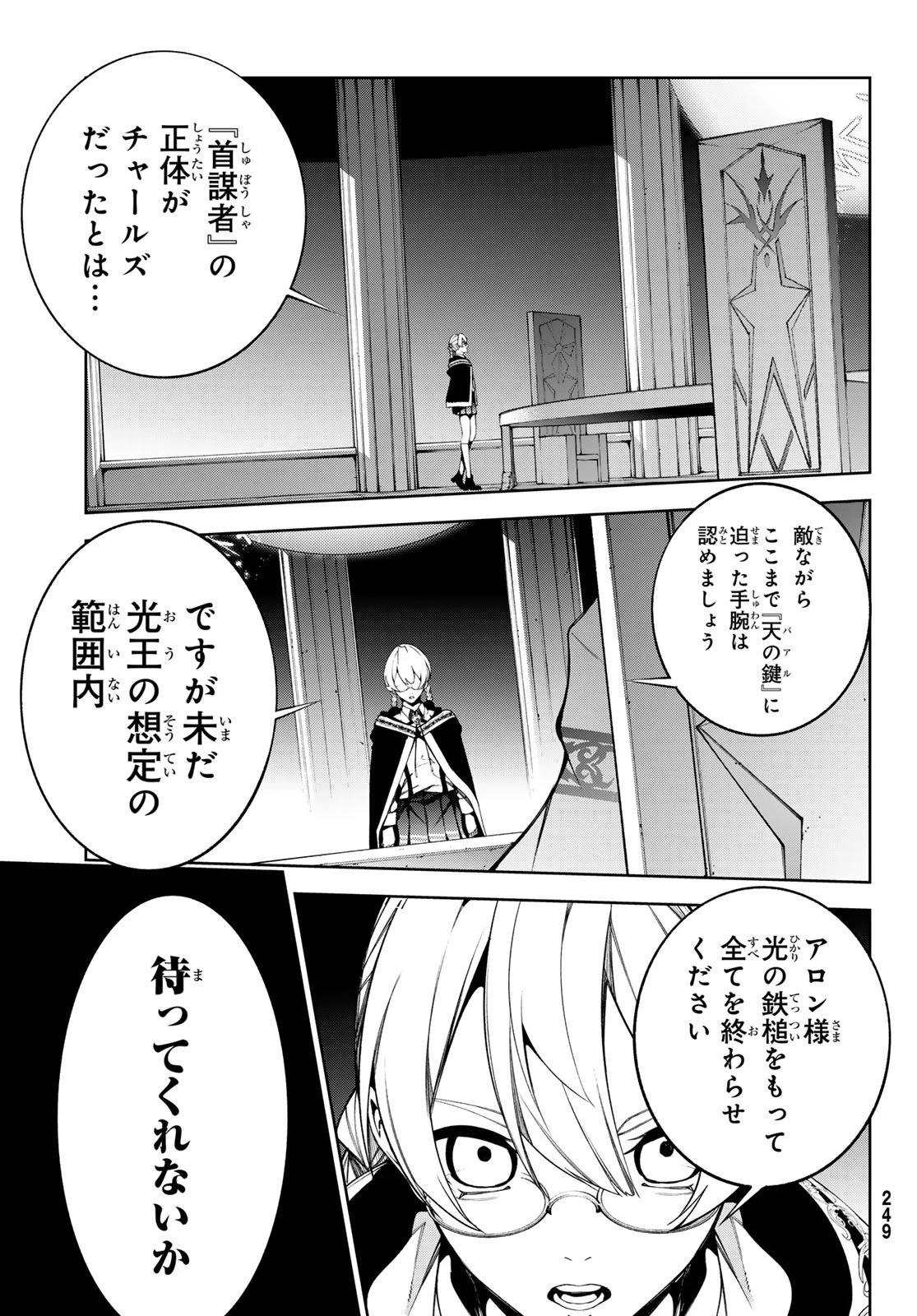 杖と剣のウィストリア 第57話 - 31