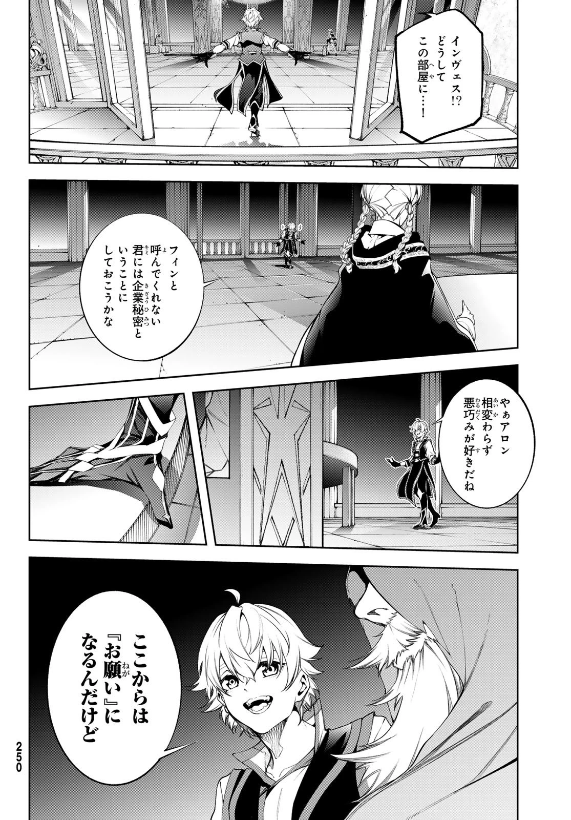 杖と剣のウィストリア 第57話 - 32