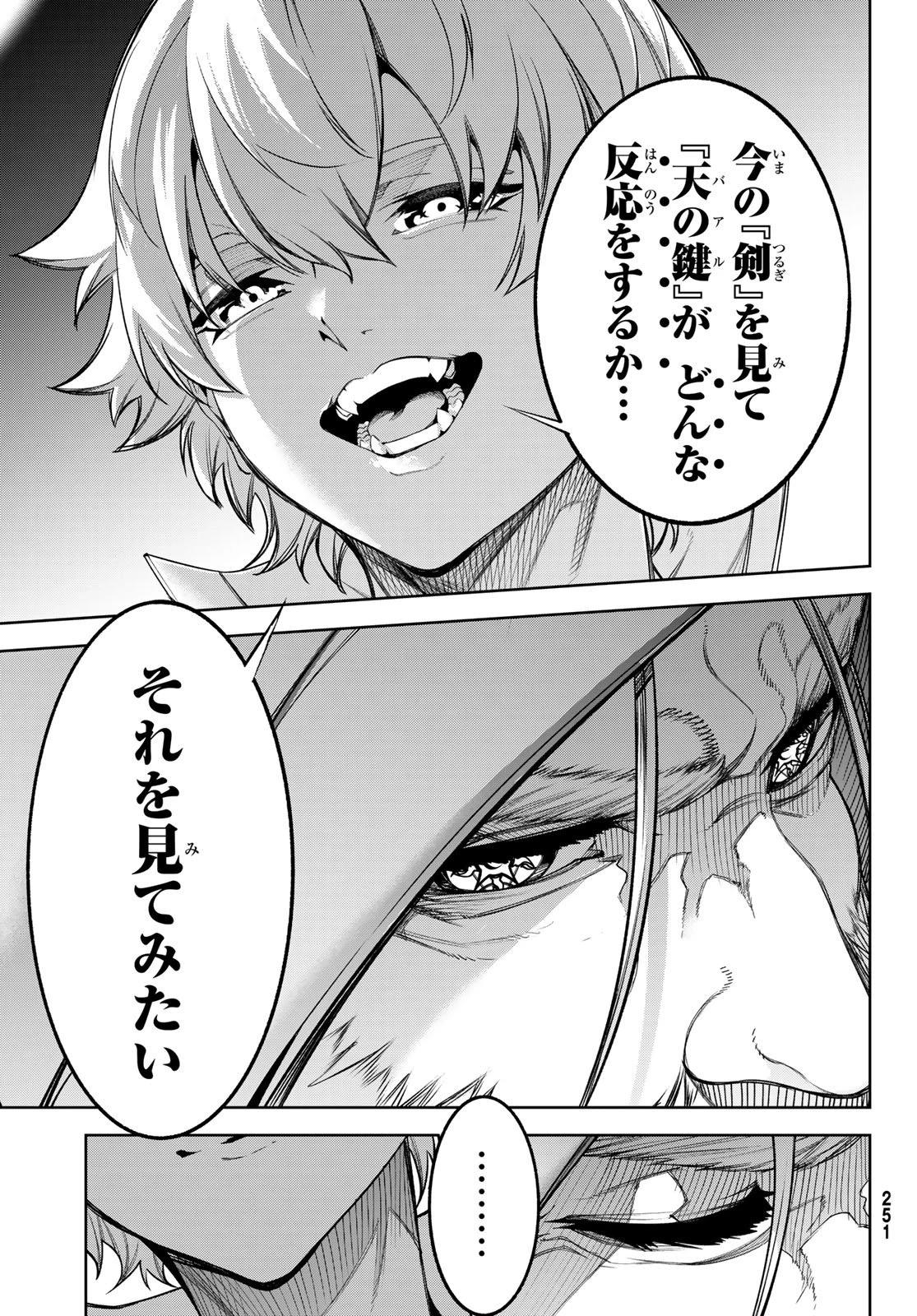 杖と剣のウィストリア 第57話 - 33