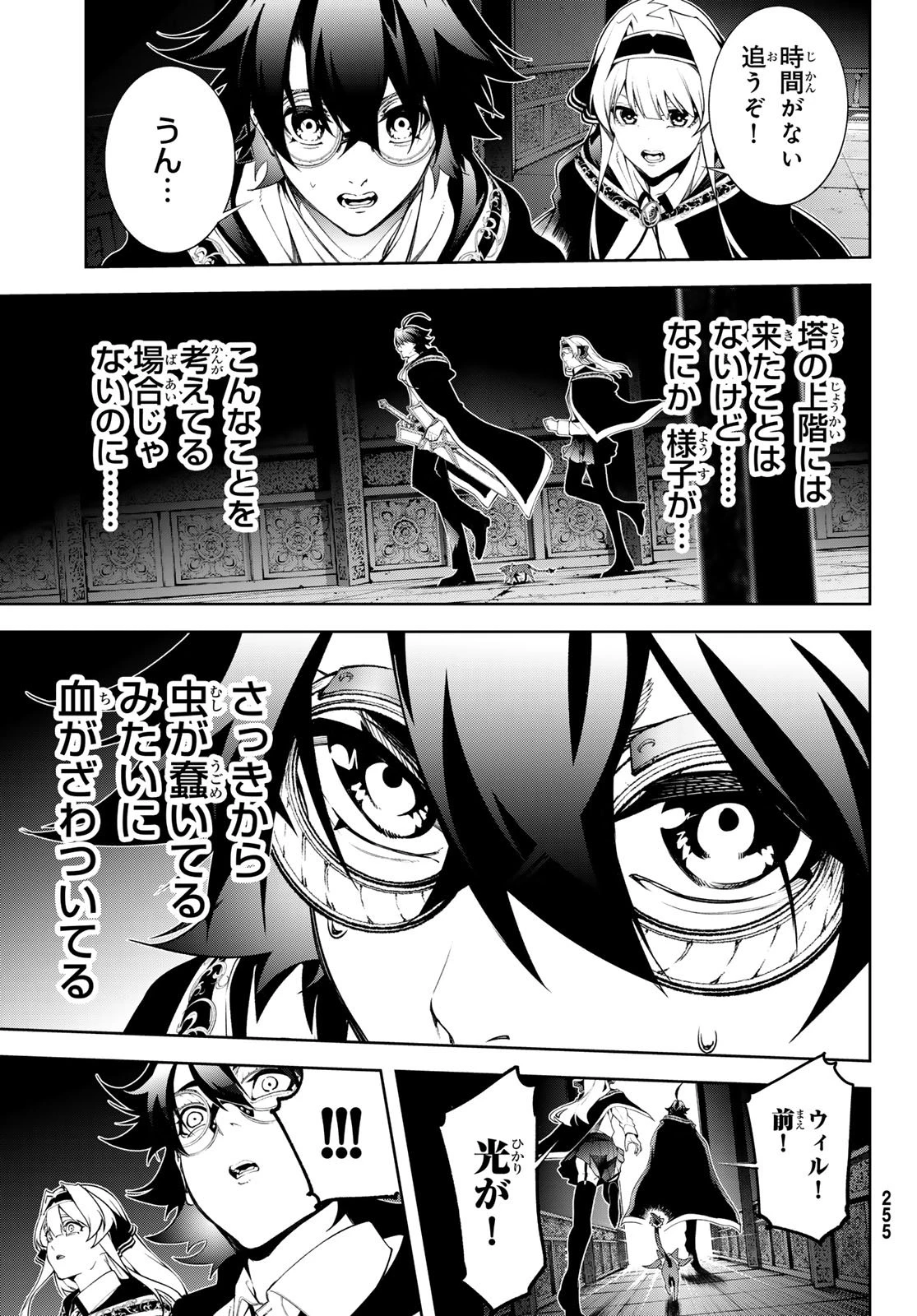 杖と剣のウィストリア 第57話 - 37