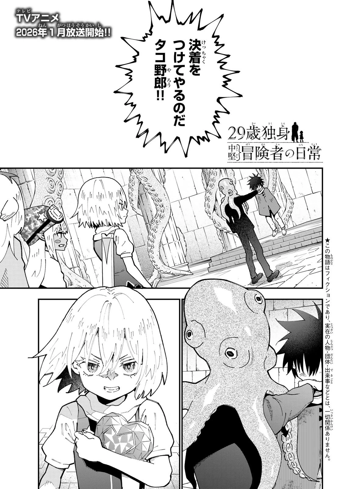 29歳独身中堅冒険者の日常 第116話 - 1