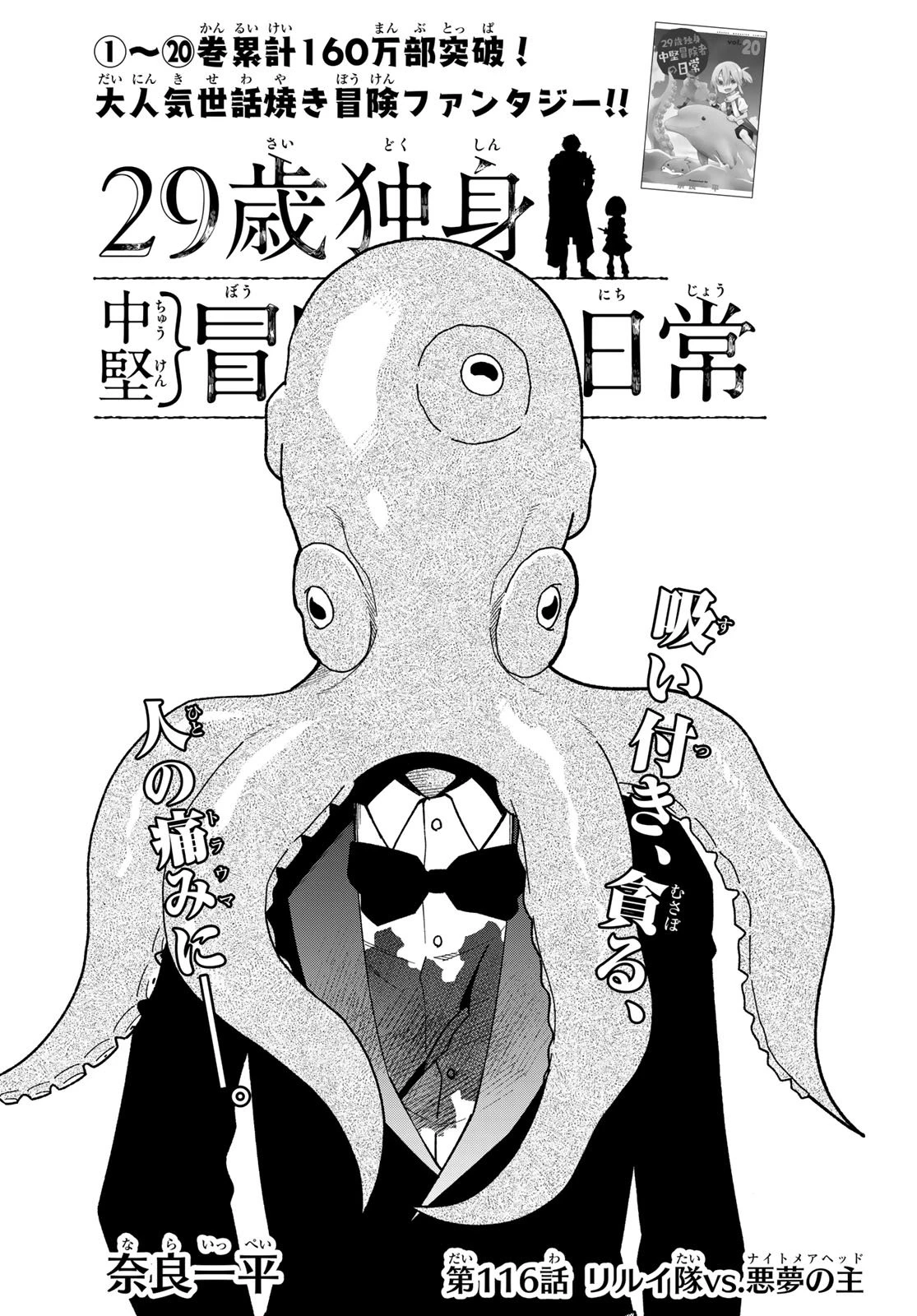 29歳独身中堅冒険者の日常 第116話 - 2