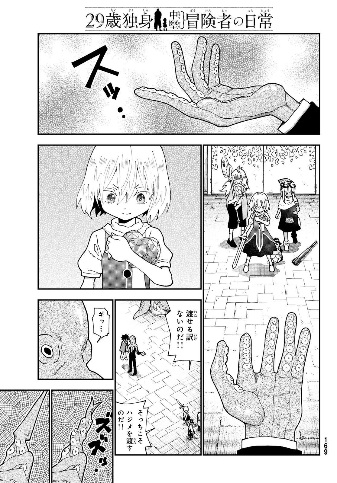 29歳独身中堅冒険者の日常 第116話 - 3