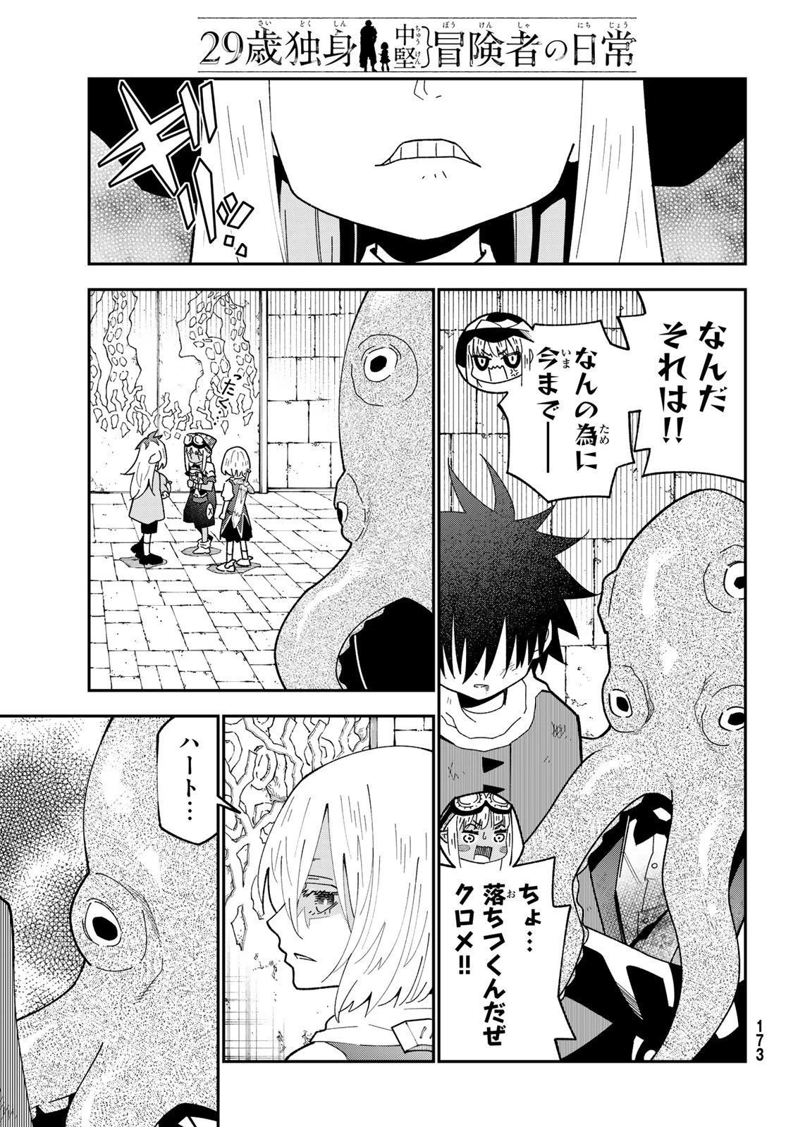 29歳独身中堅冒険者の日常 第116話 - 7