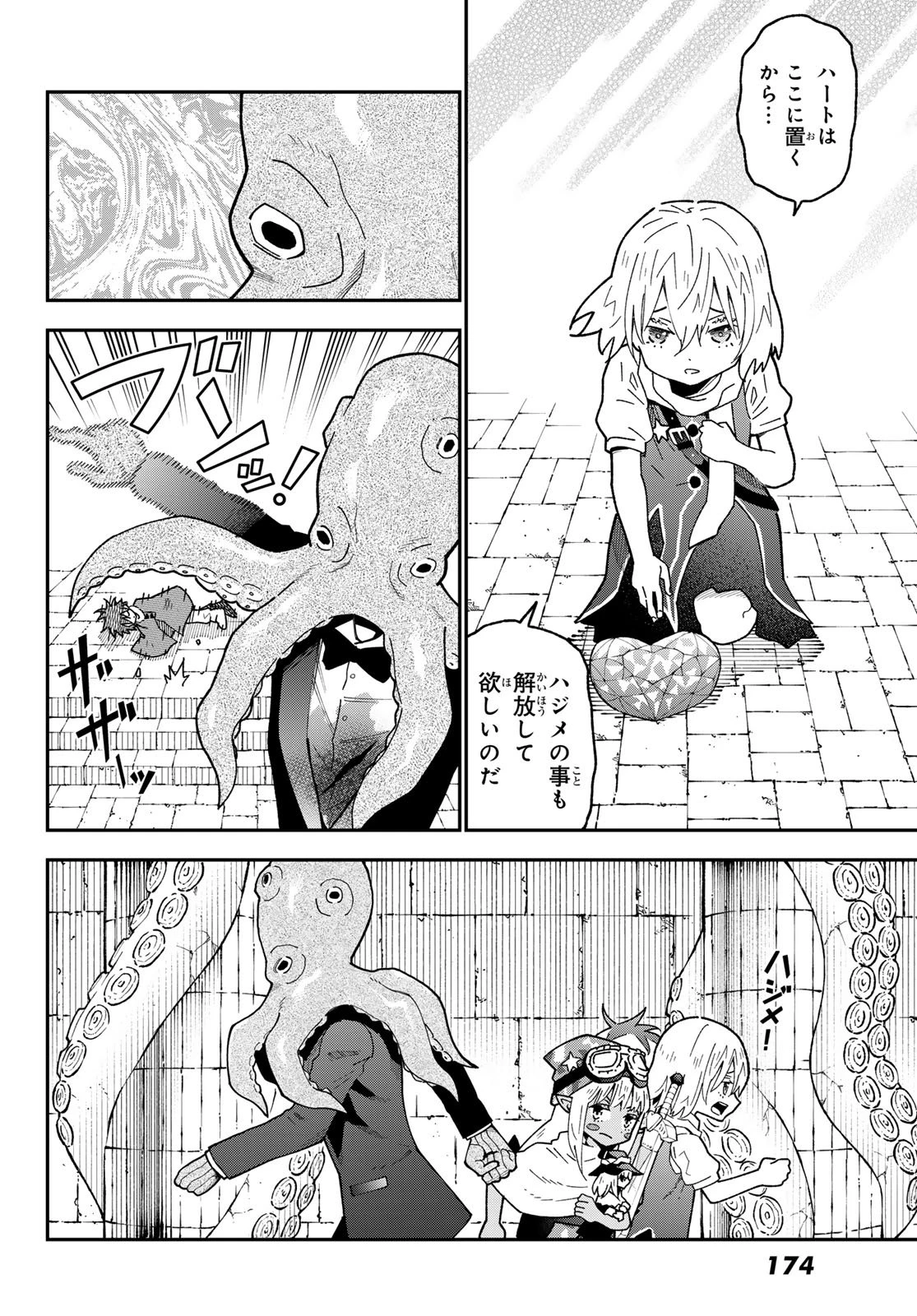 29歳独身中堅冒険者の日常 第116話 - 8