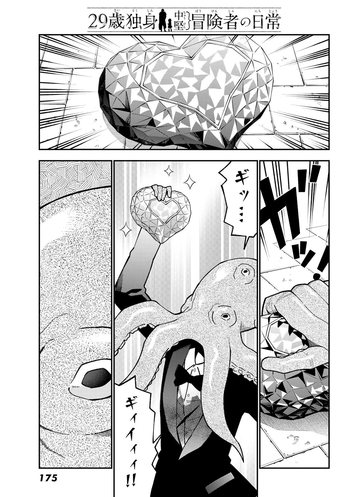 29歳独身中堅冒険者の日常 第116話 - 9