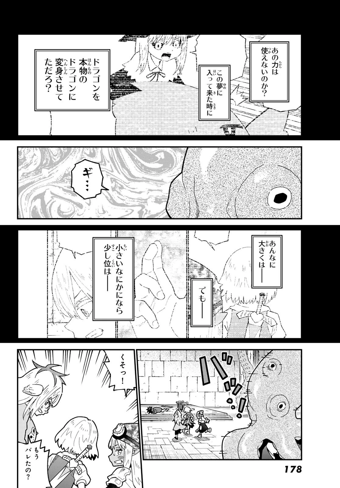 29歳独身中堅冒険者の日常 第116話 - 12