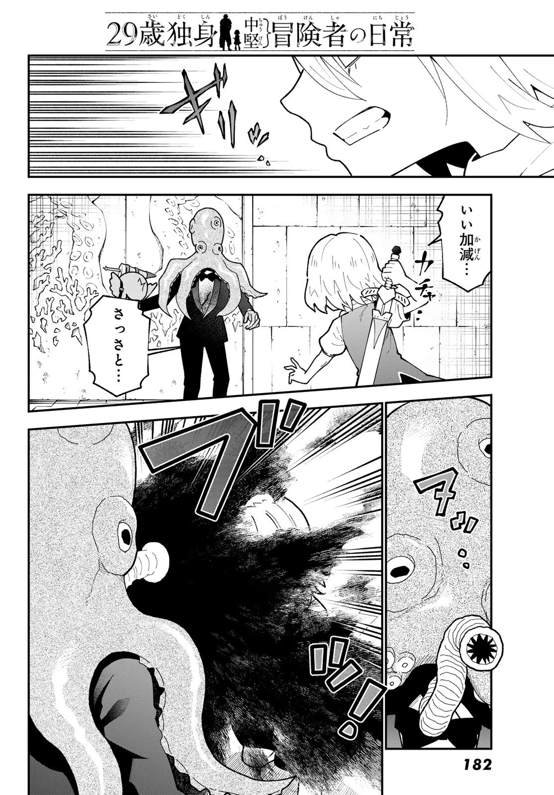 29歳独身中堅冒険者の日常 第116話 - 16