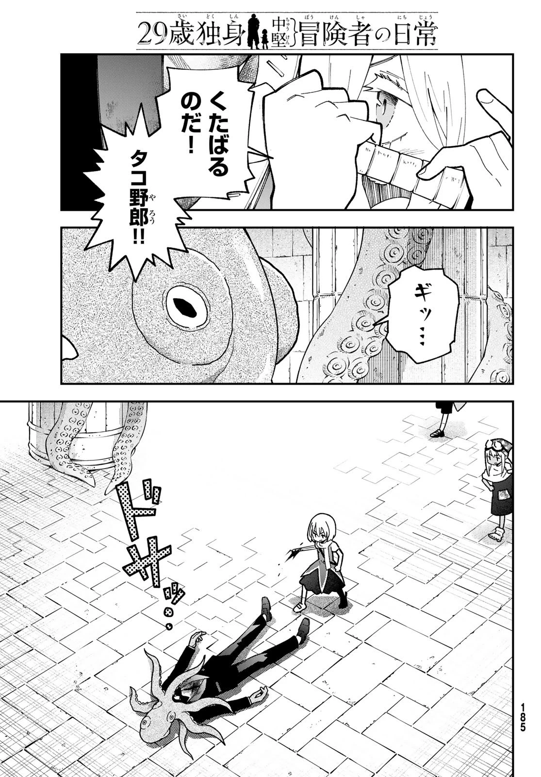 29歳独身中堅冒険者の日常 第116話 - 19