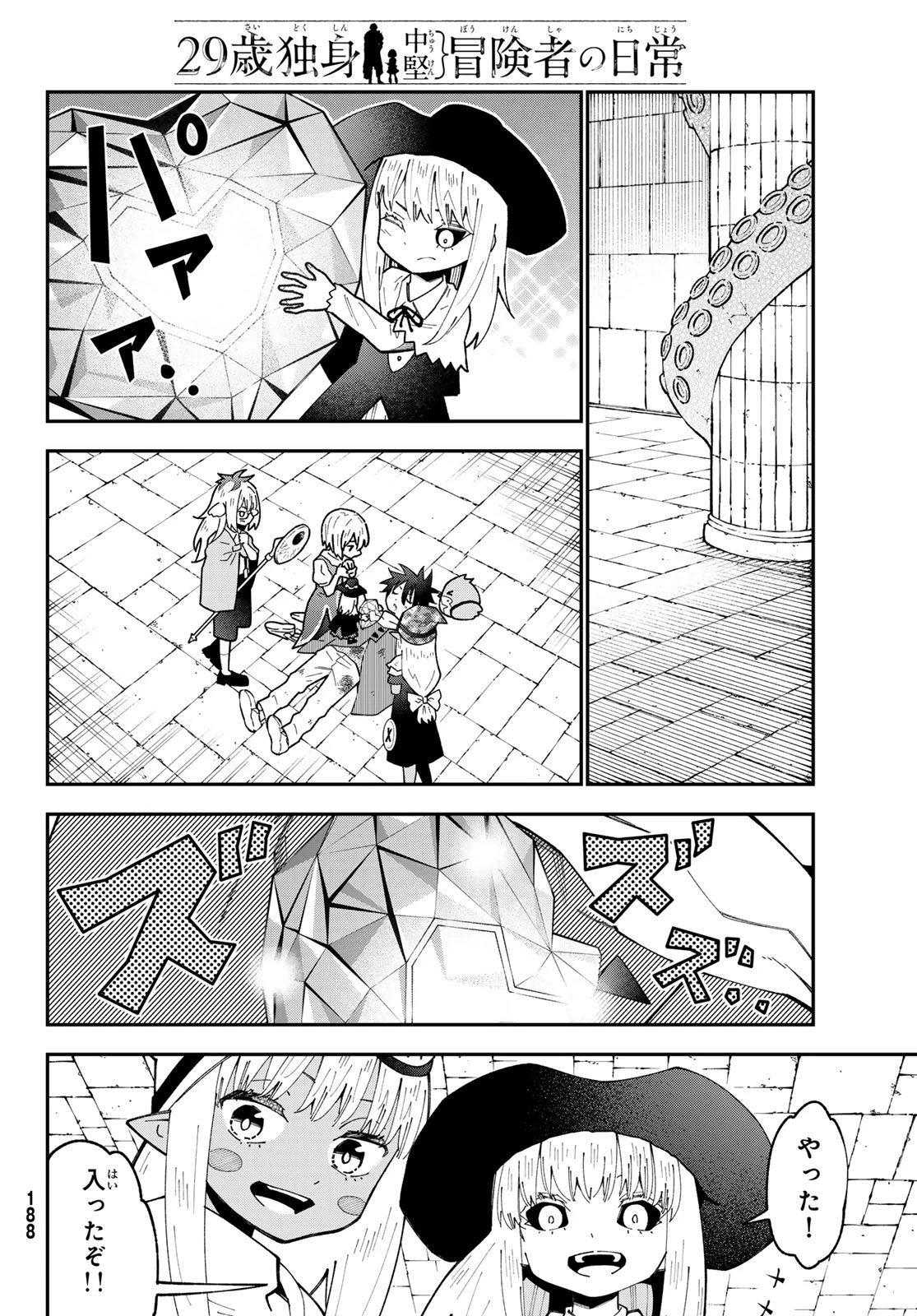 29歳独身中堅冒険者の日常 第116話 - 22