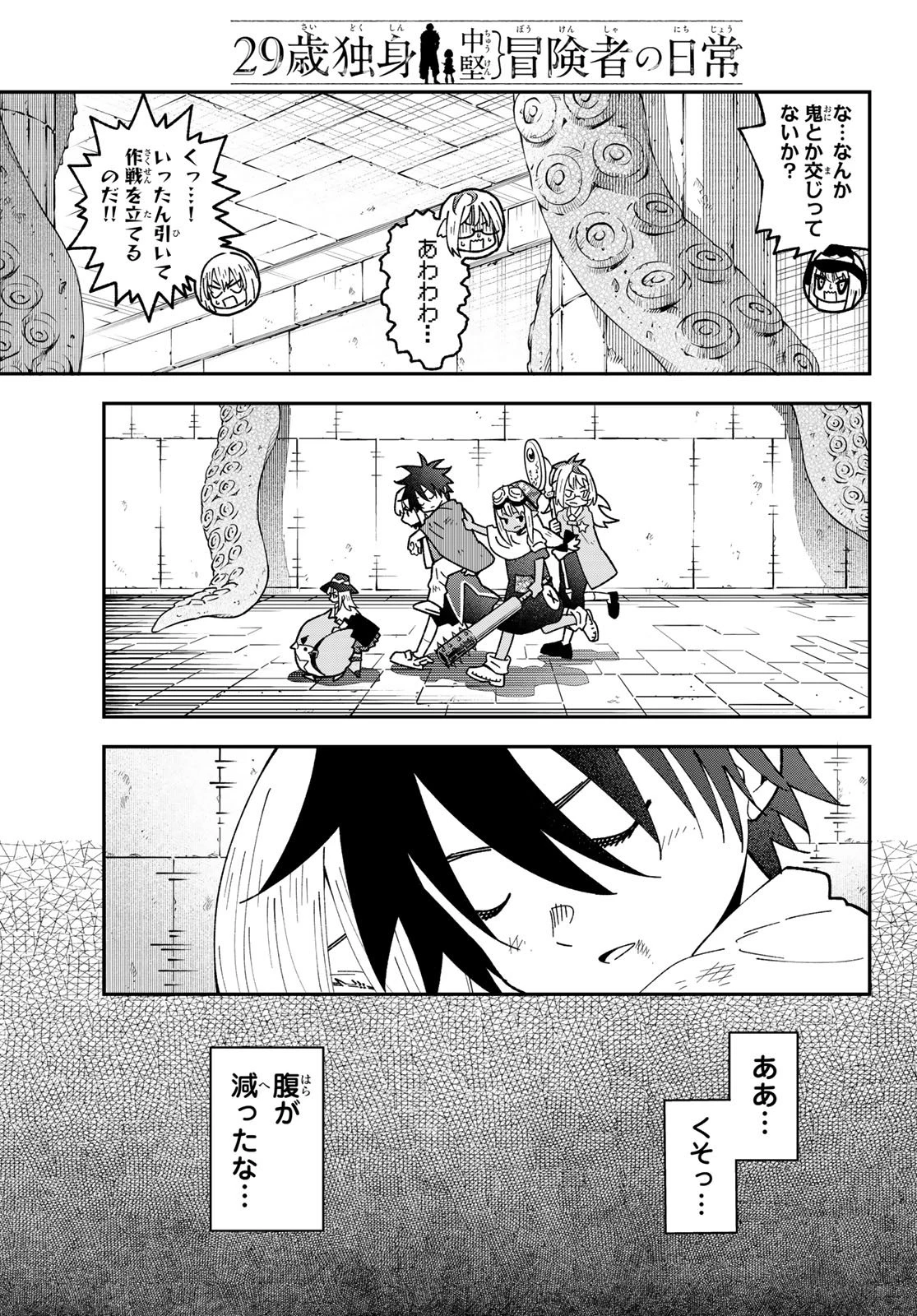 29歳独身中堅冒険者の日常 第116話 - 25