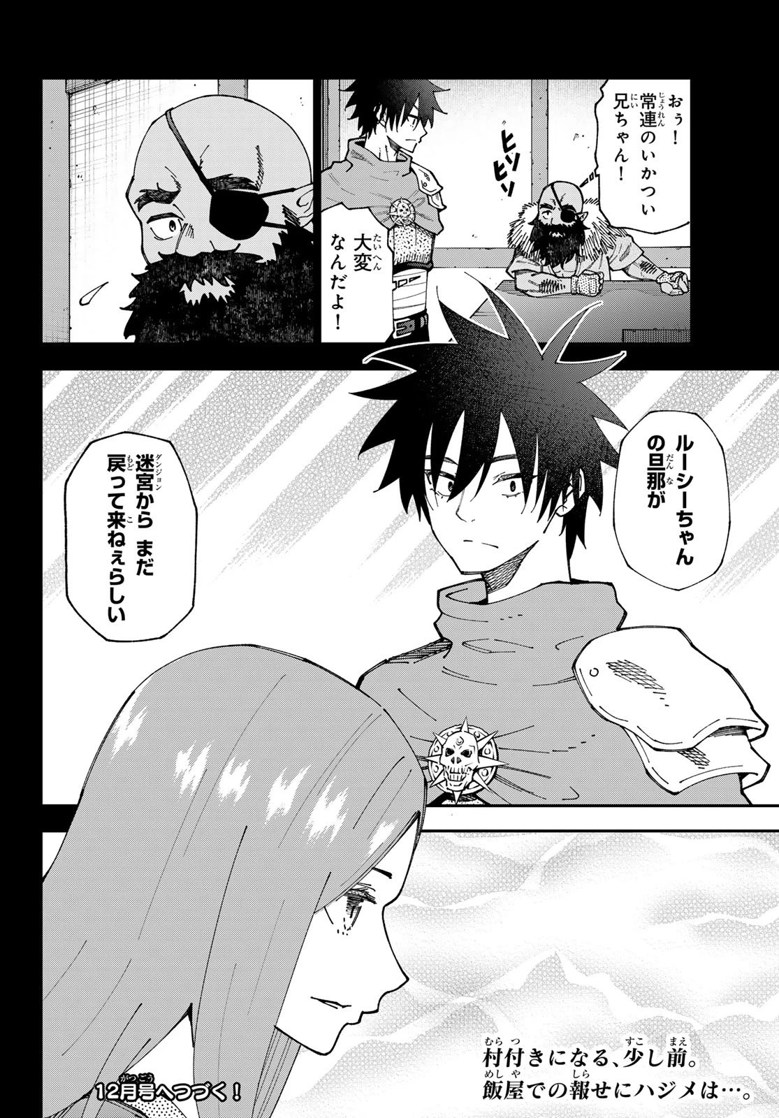 29歳独身中堅冒険者の日常 第116話 - 30