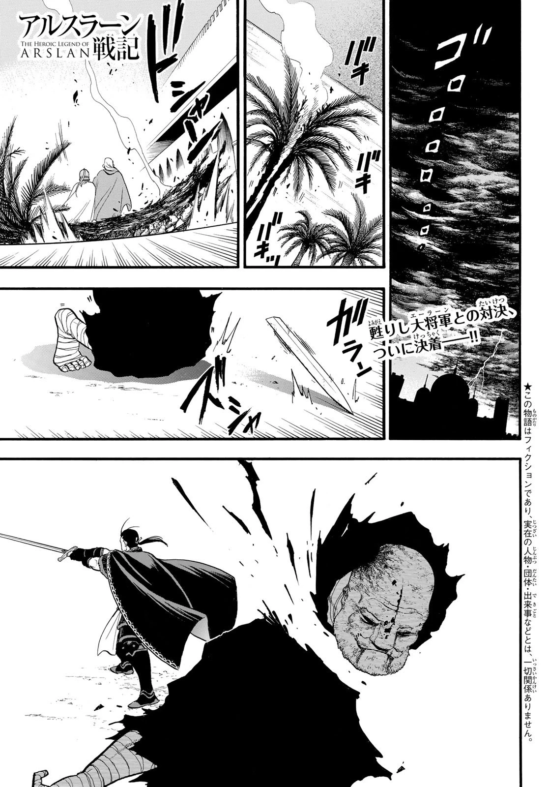 アルスラーン戦記 第144話 - 1