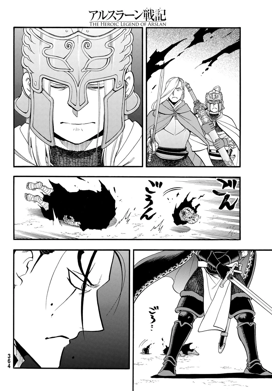 アルスラーン戦記 第144話 - 2