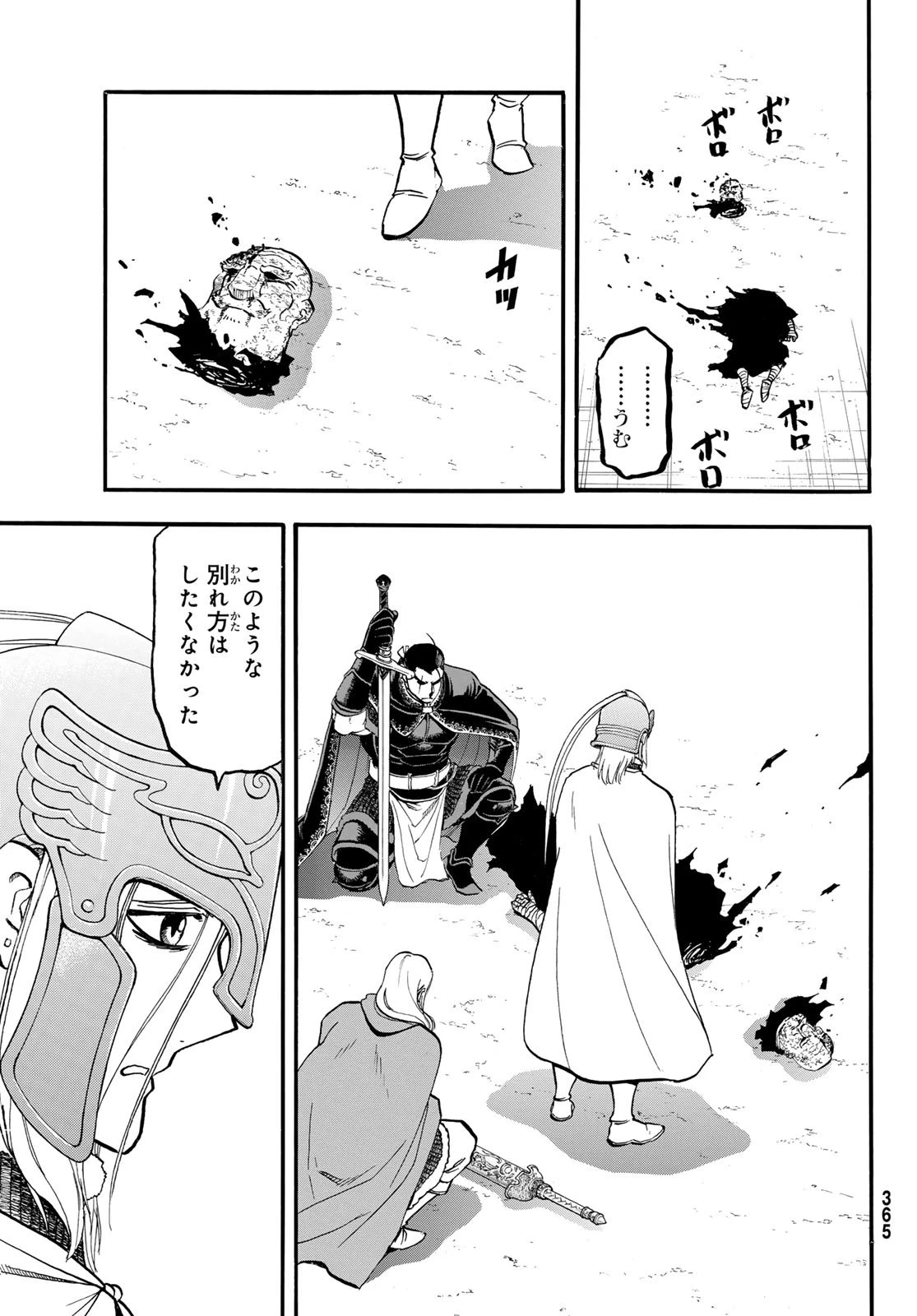 アルスラーン戦記 第144話 - 3
