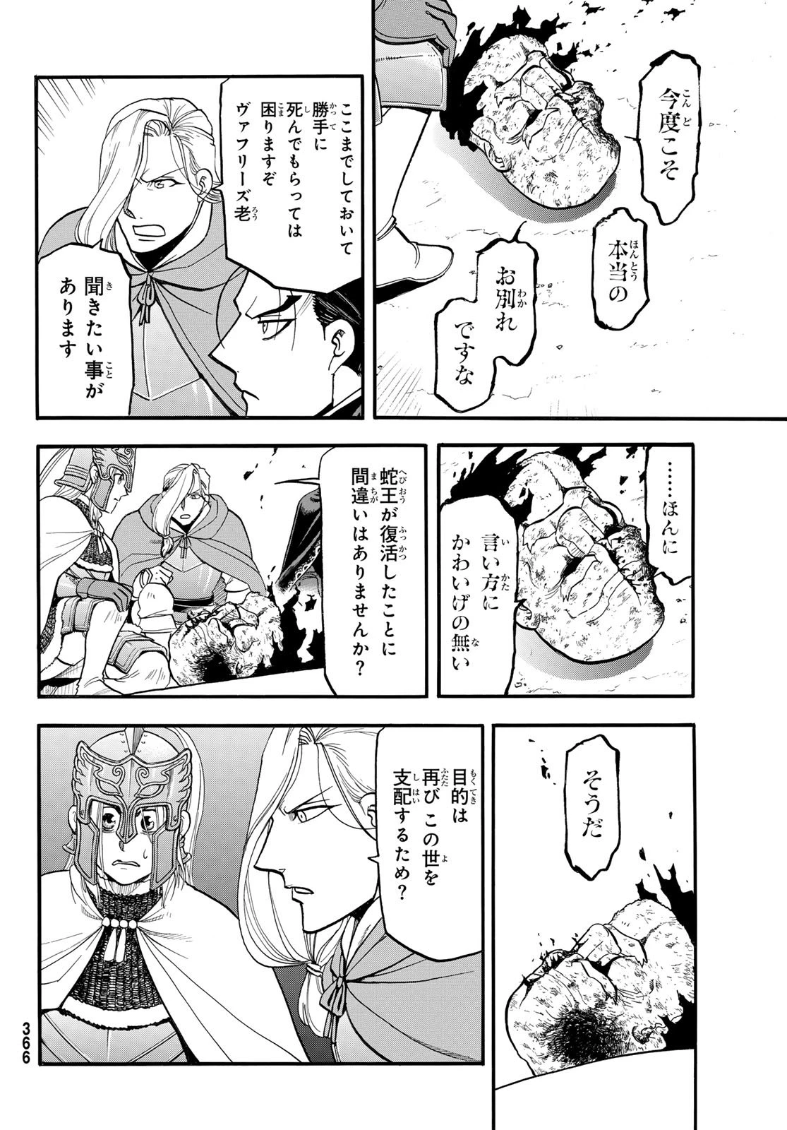 アルスラーン戦記 第144話 - 4