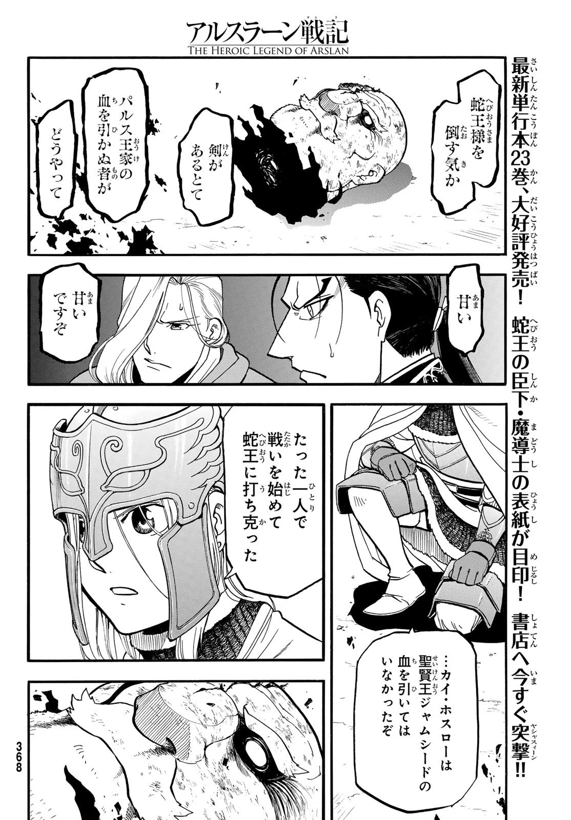 アルスラーン戦記 第144話 - 6