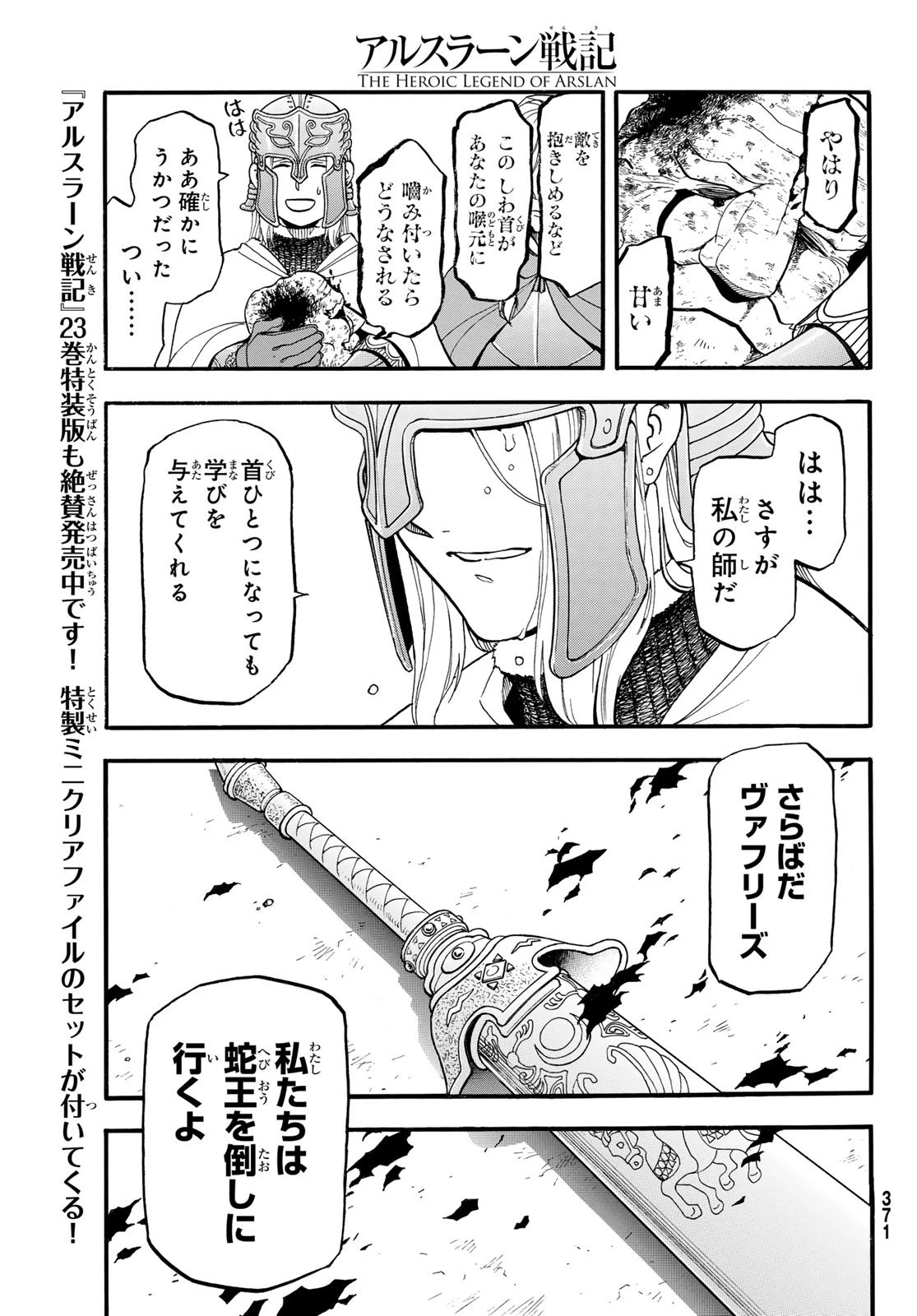 アルスラーン戦記 第144話 - 9