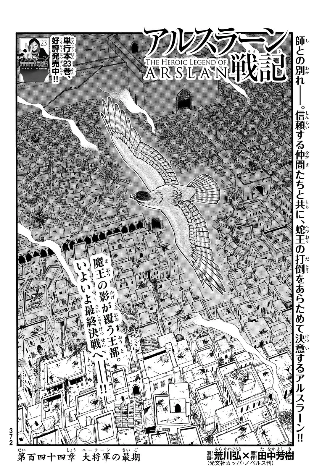 アルスラーン戦記 第144話 - 10