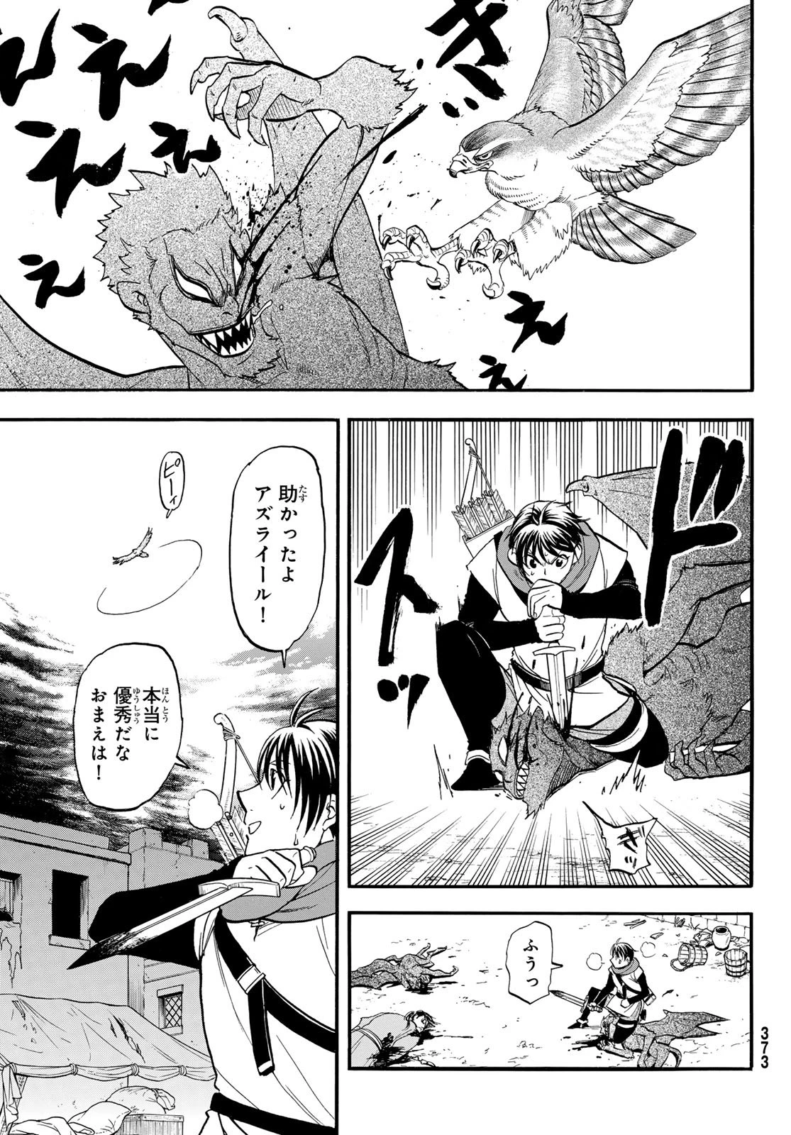 アルスラーン戦記 第144話 - 11