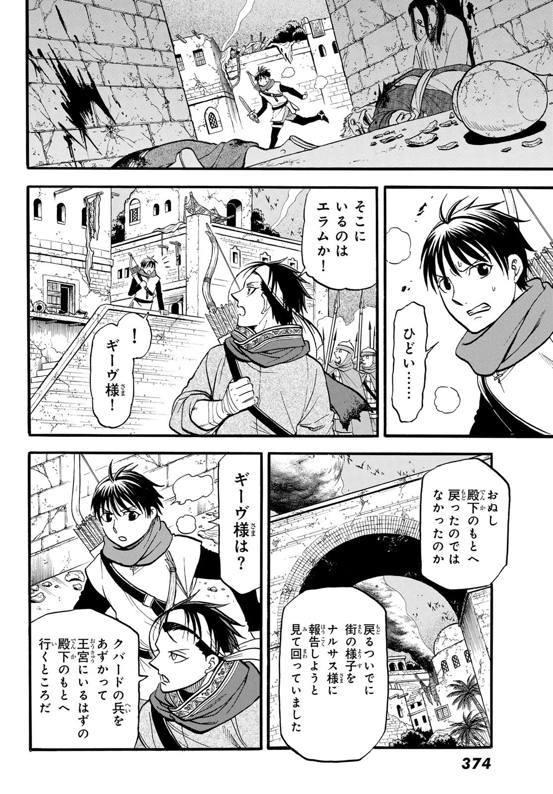 アルスラーン戦記 第144話 - 12