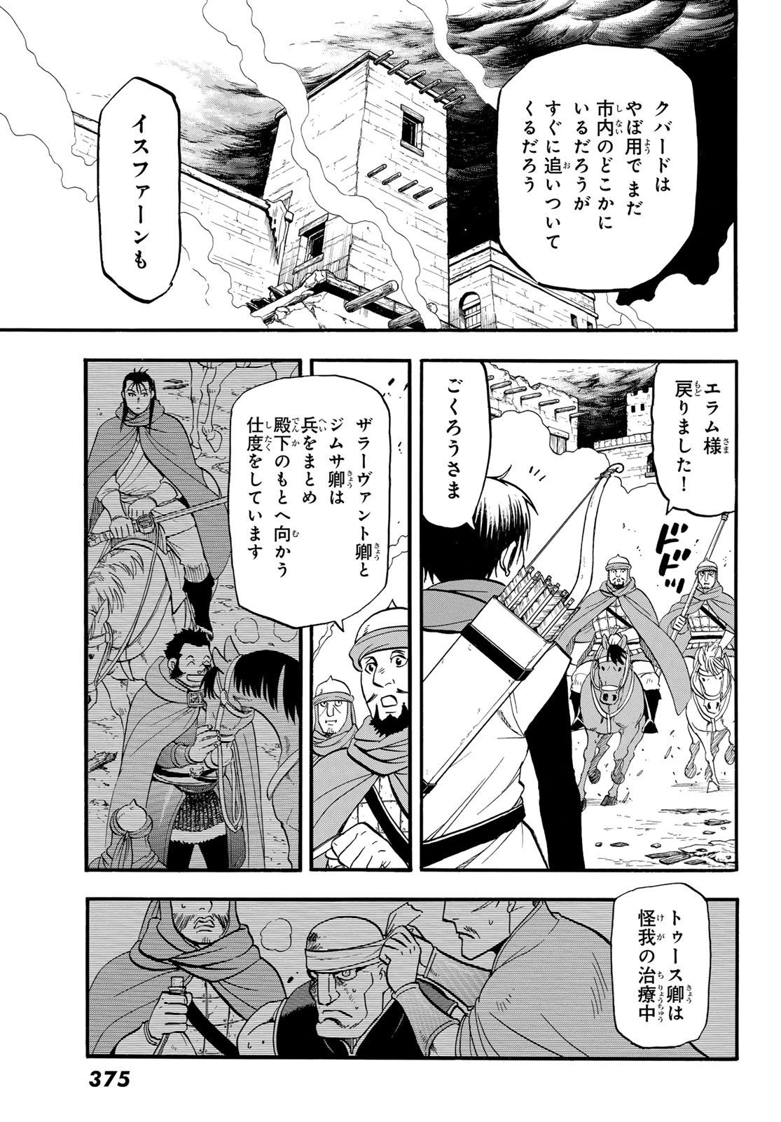 アルスラーン戦記 第144話 - 13