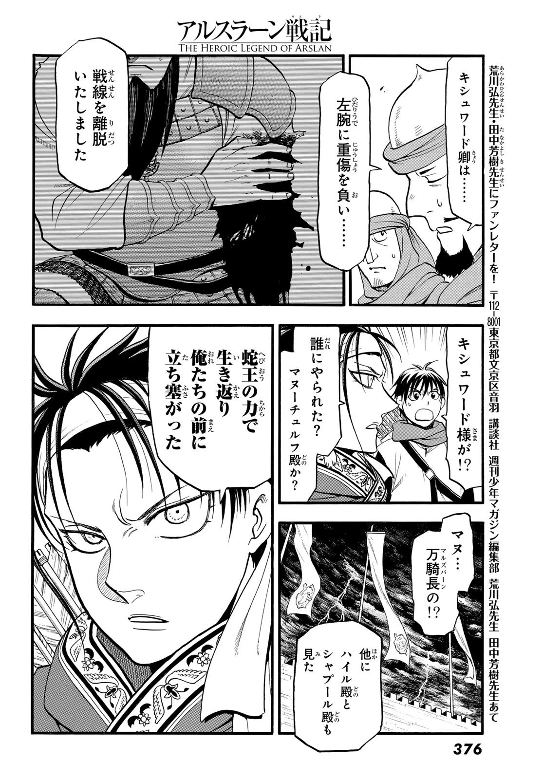 アルスラーン戦記 第144話 - 14