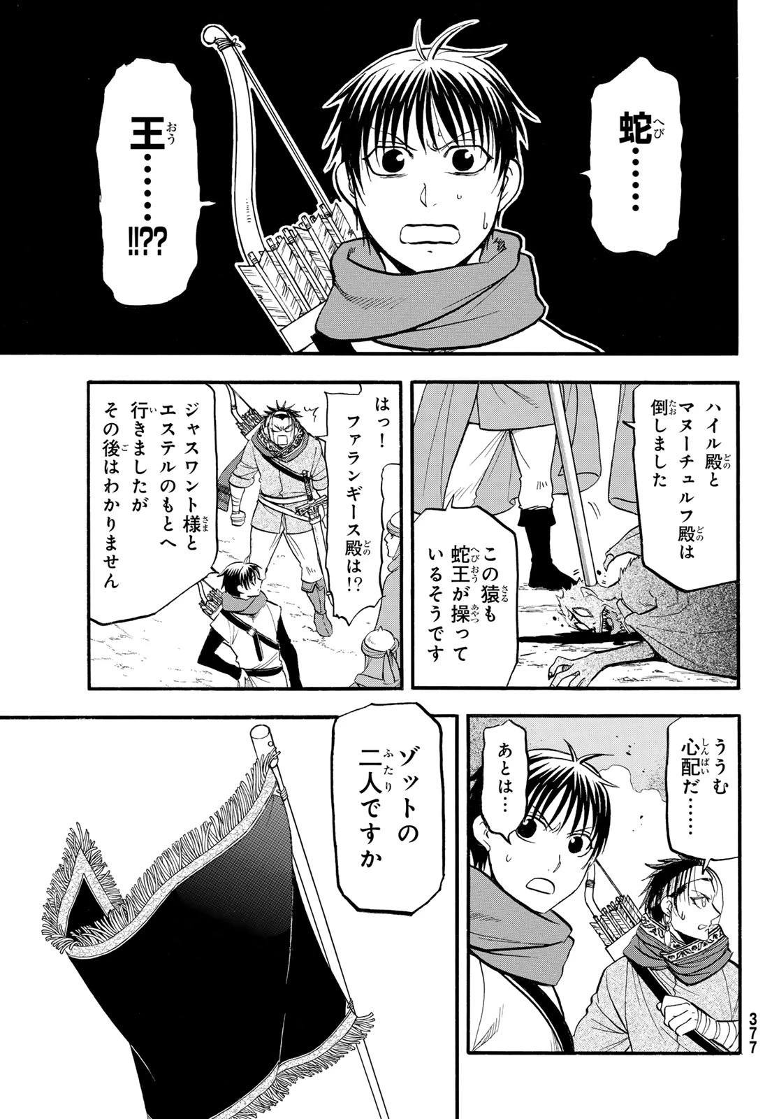 アルスラーン戦記 第144話 - 15