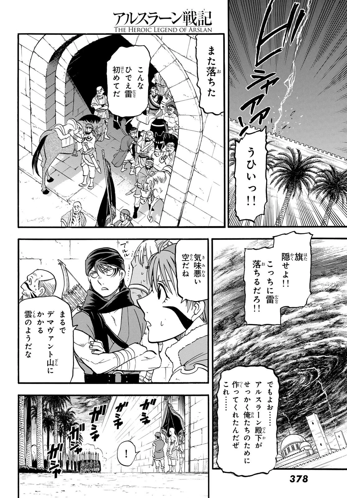 アルスラーン戦記 第144話 - 16