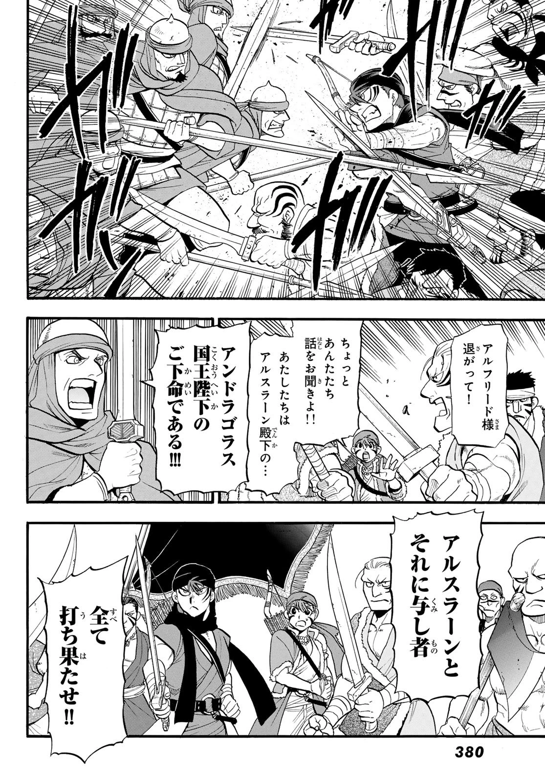 アルスラーン戦記 第144話 - 18