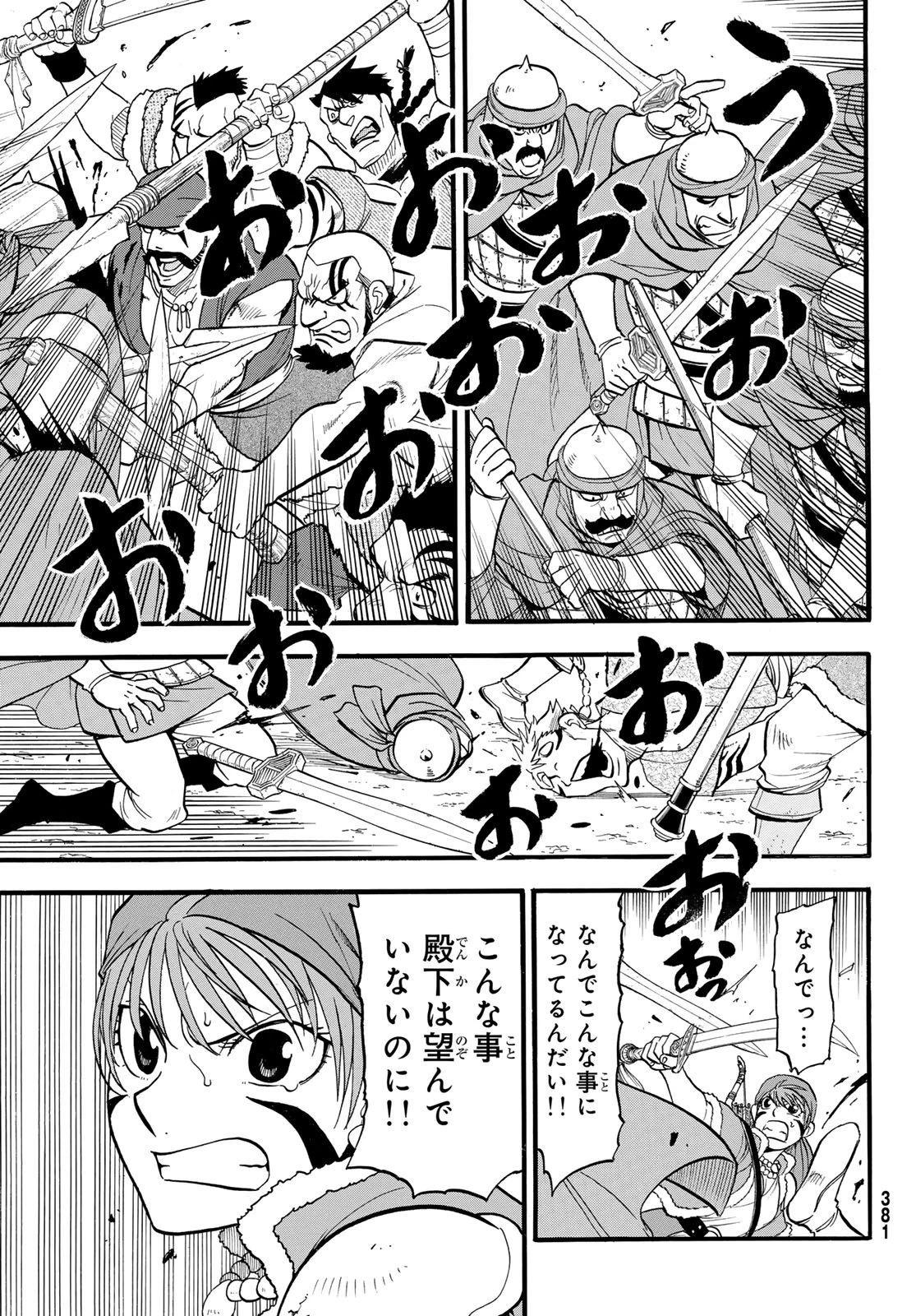 アルスラーン戦記 第144話 - 19