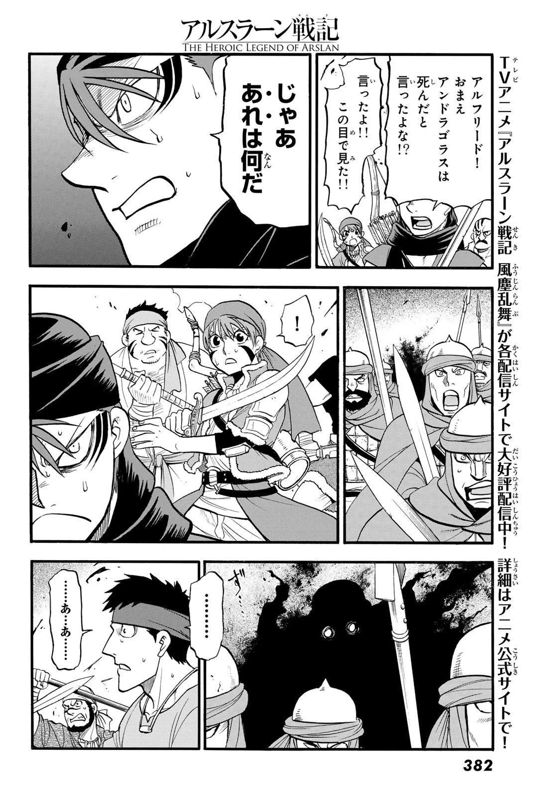 アルスラーン戦記 第144話 - 20