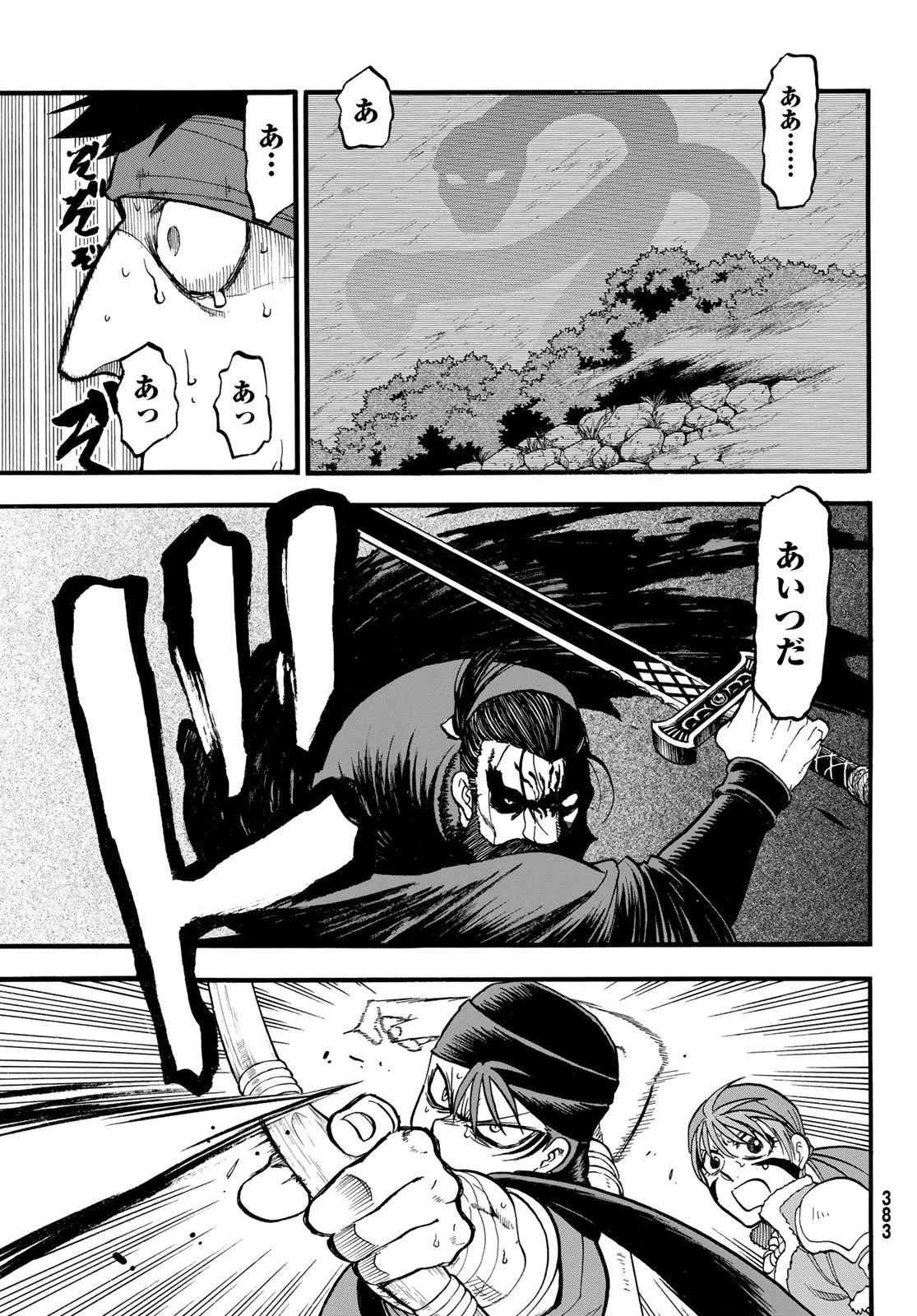 アルスラーン戦記 第144話 - 21