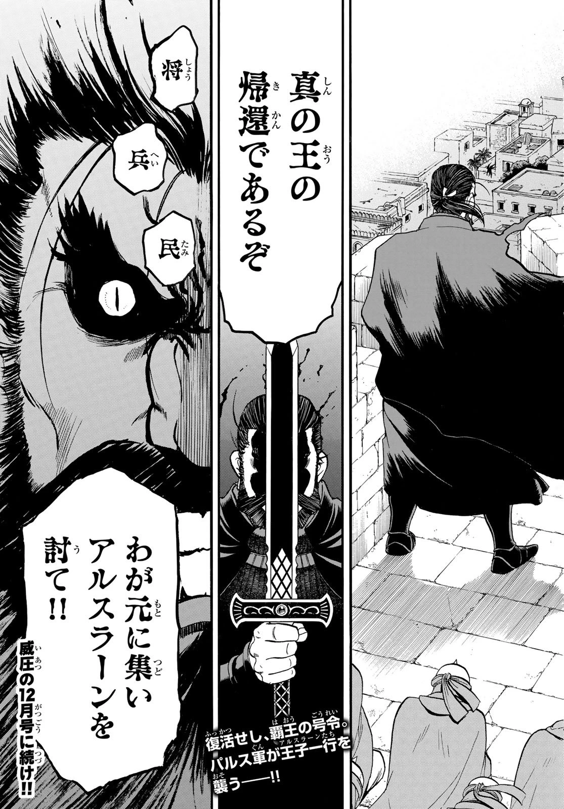 アルスラーン戦記 第144話 - 23